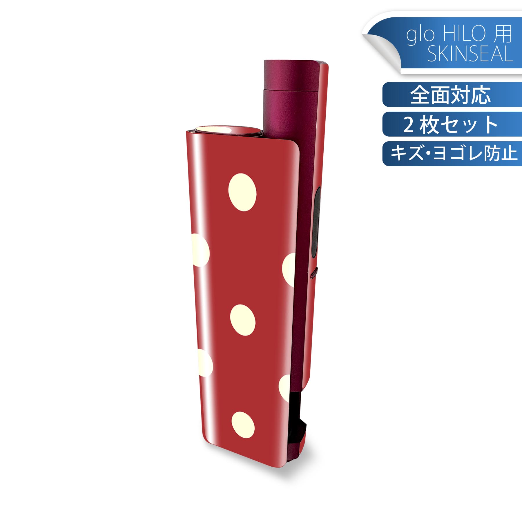 glo HILO plus 専用 デザインスキンシール 全面 2枚セットフルセット カバー ケース 保護 ステッカー デコ アクセサリー ステッカー 保護シール 高品質再剥離性シート 004304 水玉　ドット　赤