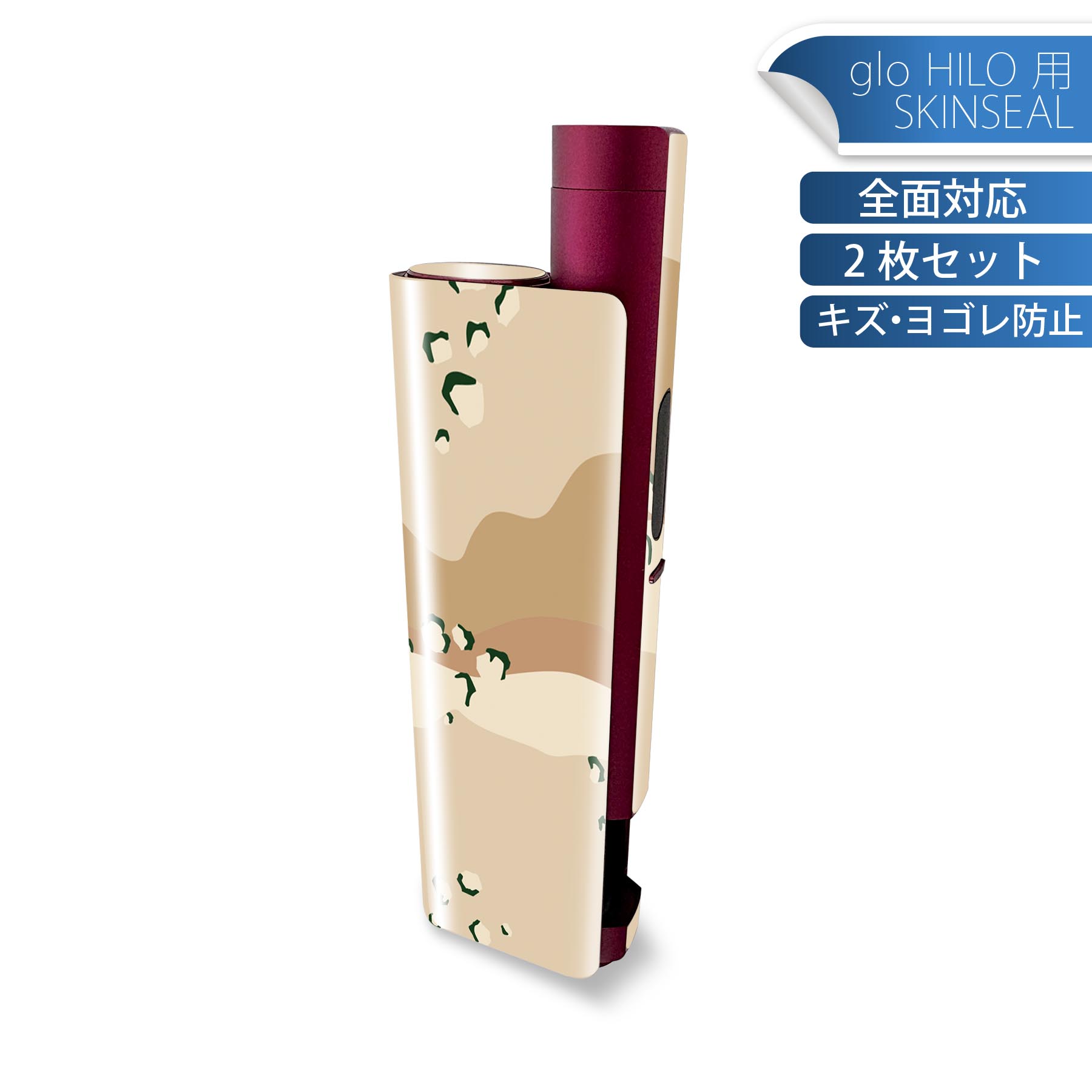 glo HILO plus 専用 デザインスキンシール 全面 2枚セットフルセット カバー ケース 保護 ステッカー デコ アクセサリー ステッカー 保護シール 高品質再剥離性シート 004351 迷彩 カモフラ 模様