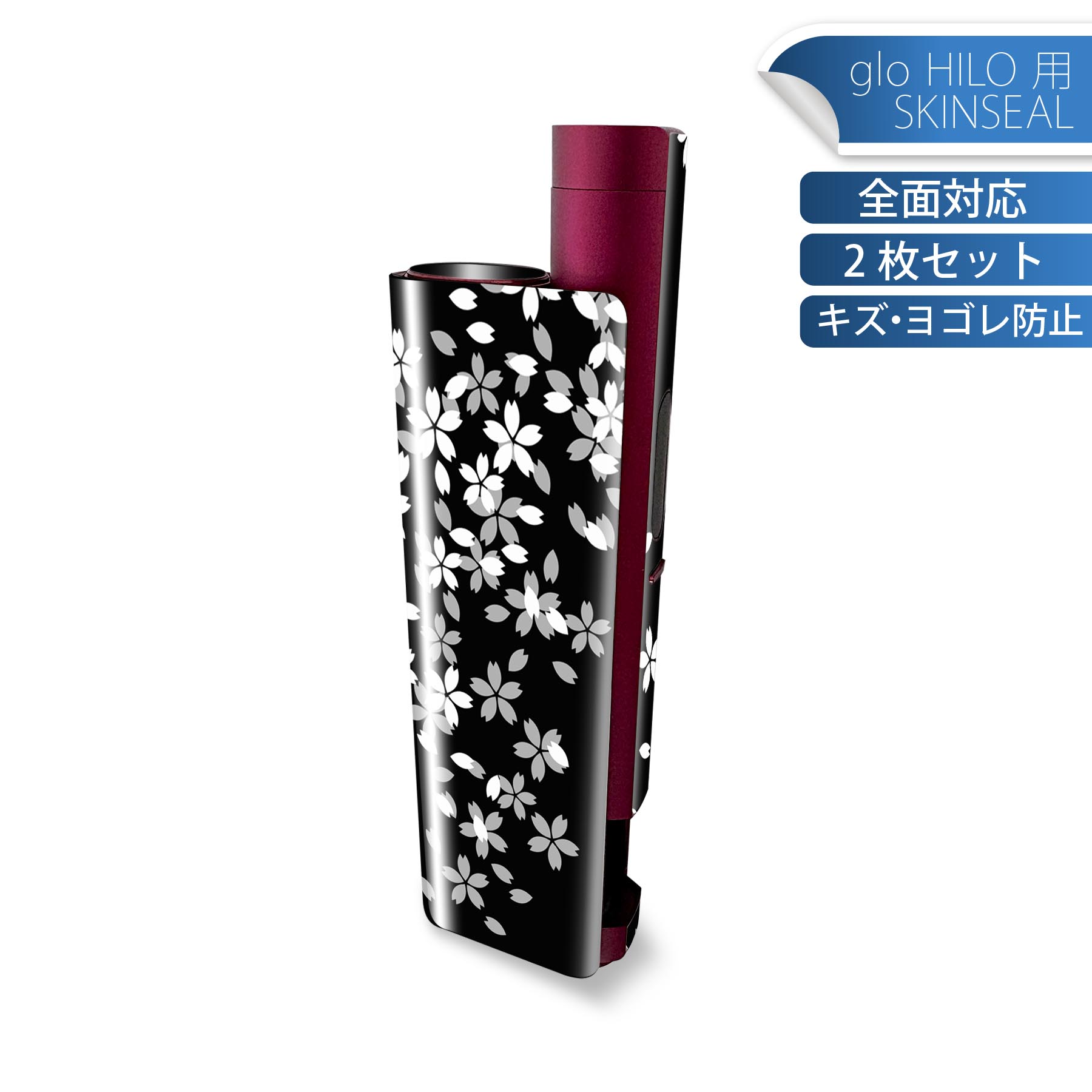 glo HILO plus 専用 デザインスキンシール 全面 2枚セットフルセット カバー ケース 保護 ステッカー デコ アクセサリー ステッカー 保護シール 高品質再剥離性シート 004473 桜 花 黒