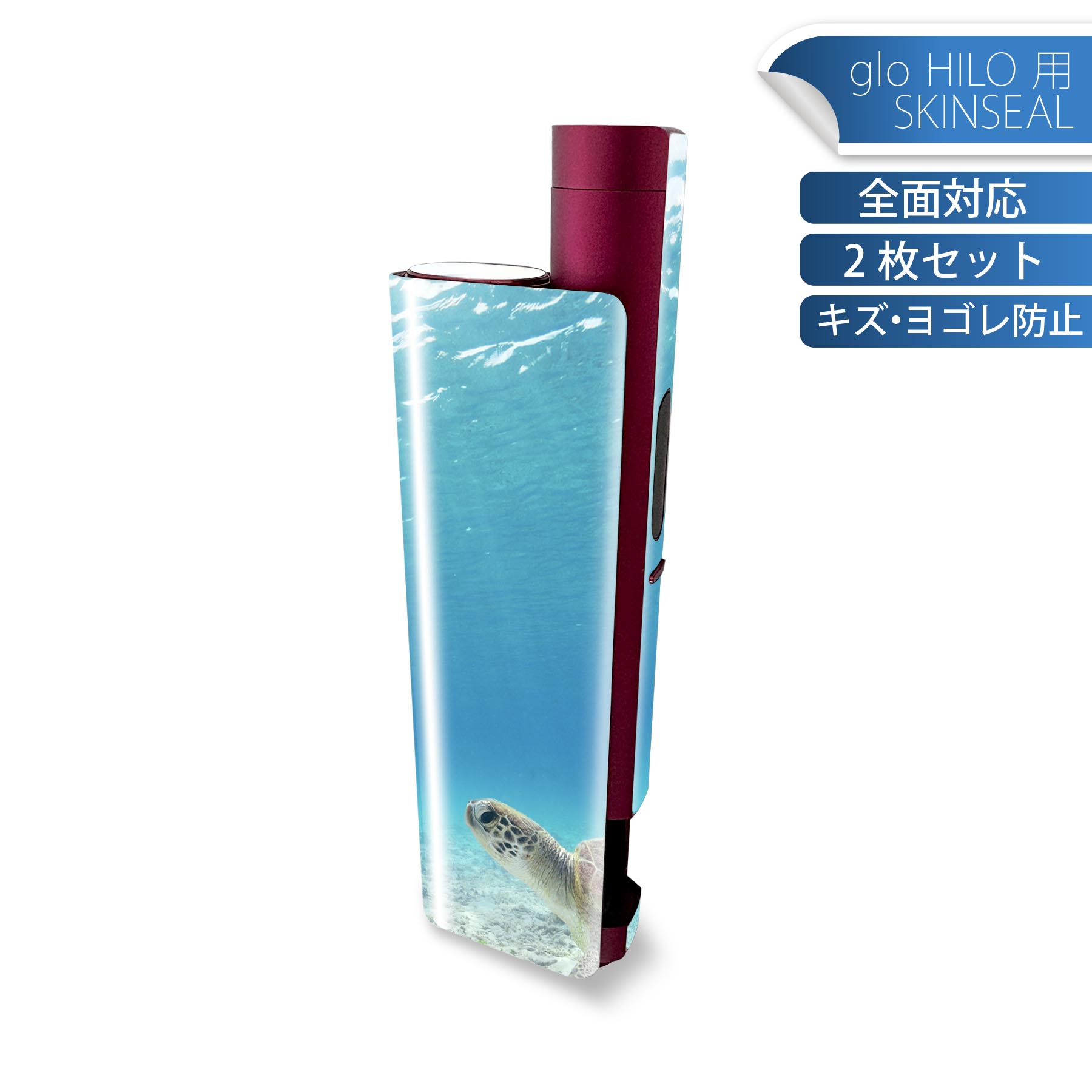 gloHILOplus専用デザイン...