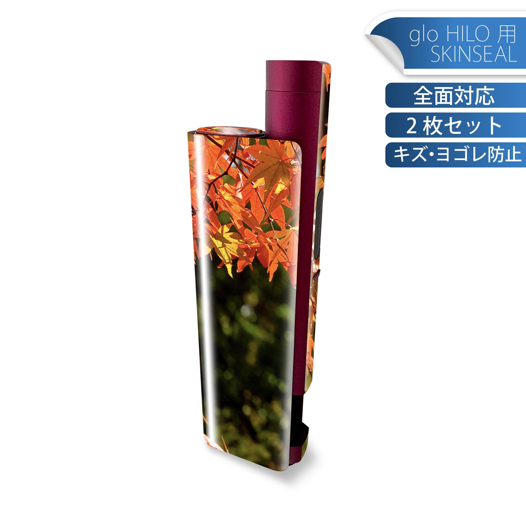 glo HILO plus 専用 デザインスキンシール 全面 2枚セットフルセット カバー ケース 保護 ステッカー デコ アクセサリー ステッカー 保護シール 高品質再剥離性シート 004615 紅葉　秋　風景