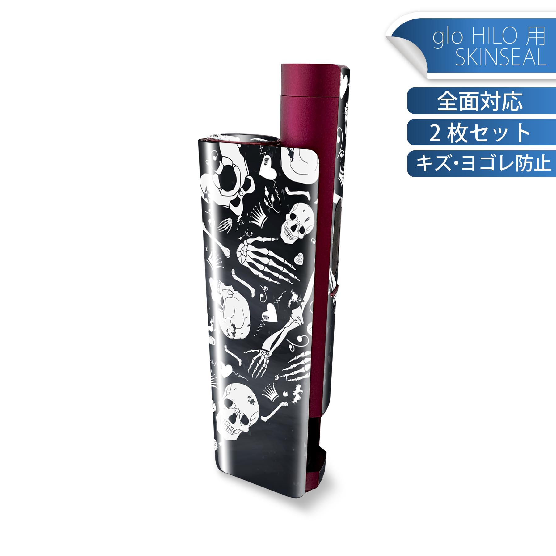 glo HILO plus 専用 デザインスキンシール 全面 2枚セットフルセット カバー ケース 保護 ステッカー デコ アクセサリー ステッカー 保護シール 高品質再剥離性シート 004934 スカル ドクロ ハート