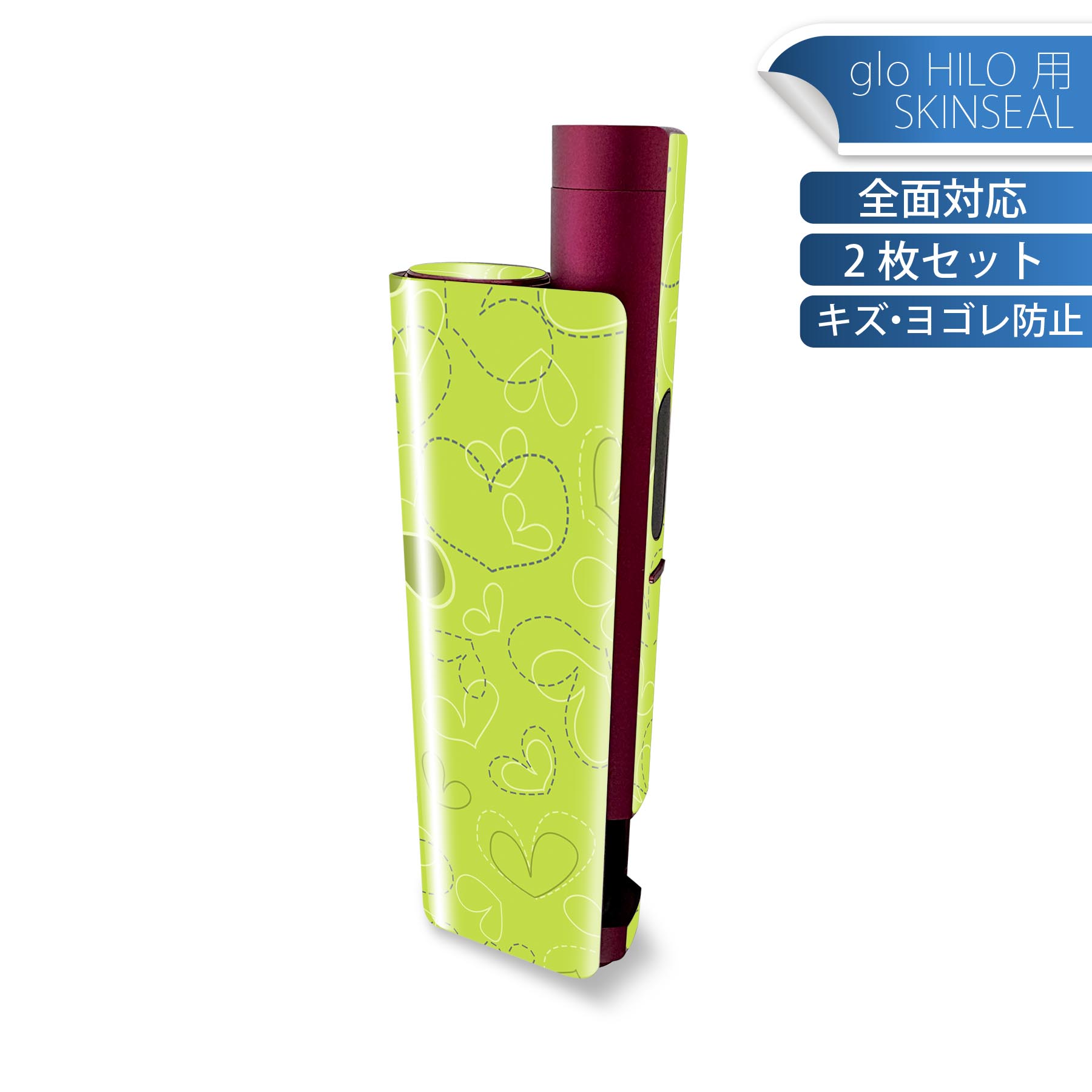 glo HILO plus 専用 デザインスキンシール 全面 2枚セットフルセット カバー ケース 保護 ステッカー デコ アクセサリー ステッカー 保護シール 高品質再剥離性シート 005022 緑　ハート　イラスト