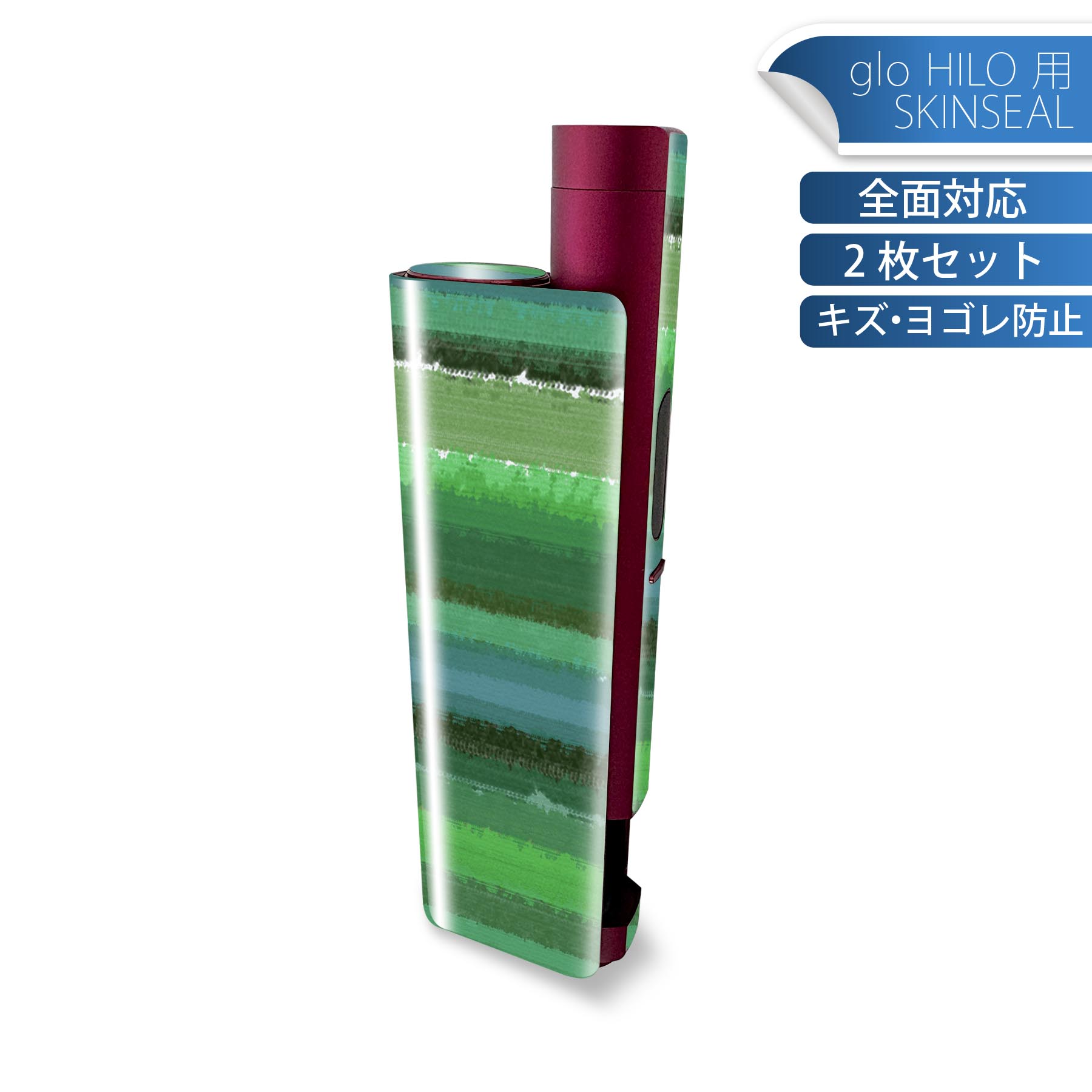 glo HILO plus 専用 デザインスキンシール 全面 2枚セットフルセット カバー ケース 保護 ステッカー デコ アクセサリー ステッカー 保護シール 高品質再剥離性シート 005111 ボーダー 緑 イラスト