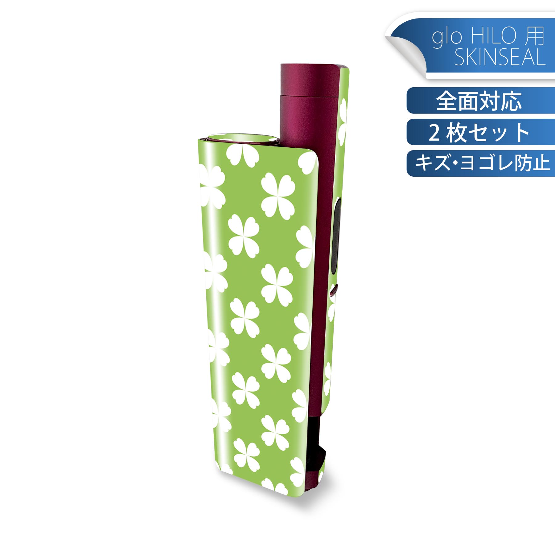glo HILO plus 専用 デザインスキンシール 全面 2枚セットフルセット カバー ケース 保護 ステッカー デコ アクセサリー ステッカー 保護シール 高品質再剥離性シート 005213 四つ葉 クローバー 緑