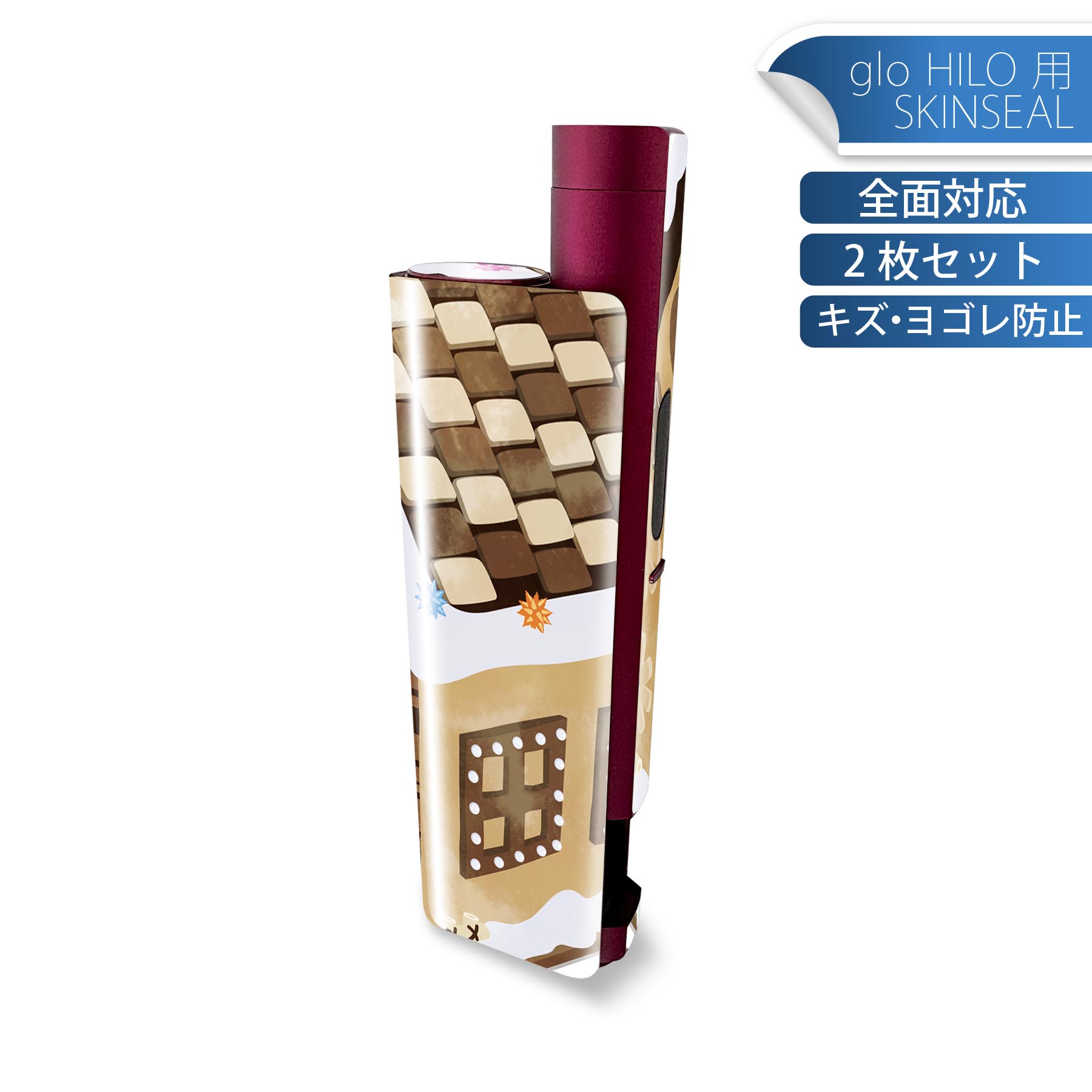 glo HILO plus 専用 デザインスキンシール 全面 2枚セットフルセット カバー ケース 保護 ステッカー デコ アクセサリー ステッカー 保護シール 高品質再剥離性シート 005314 お菓子　家　イラスト