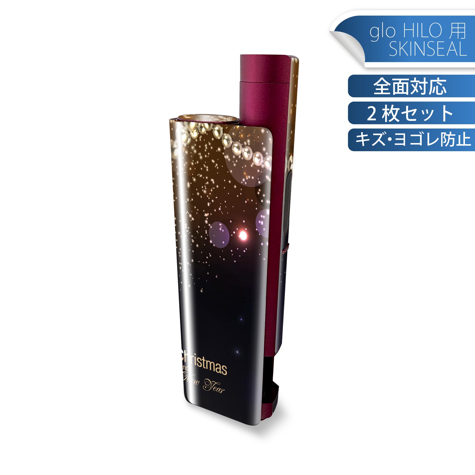 glo HILO plus 専用 デザインスキンシール 全面 2枚セットフルセット カバー ケース 保護 ステッカー デコ アクセサリー ステッカー 保護シール 高品質再剥離性シート 005460 きらきら　クリスマス