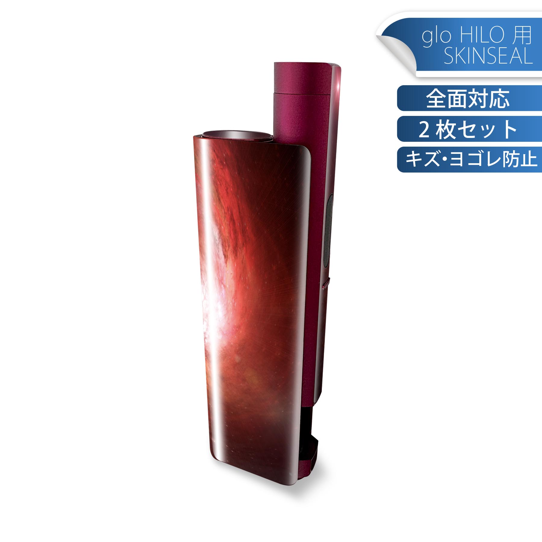 glo HILO plus 専用 デザインスキンシール 全面 2枚セットフルセット カバー ケース 保護 ステッカー デコ アクセサリー ステッカー 保護シール 高品質再剥離性シート 005999 宇宙　銀河