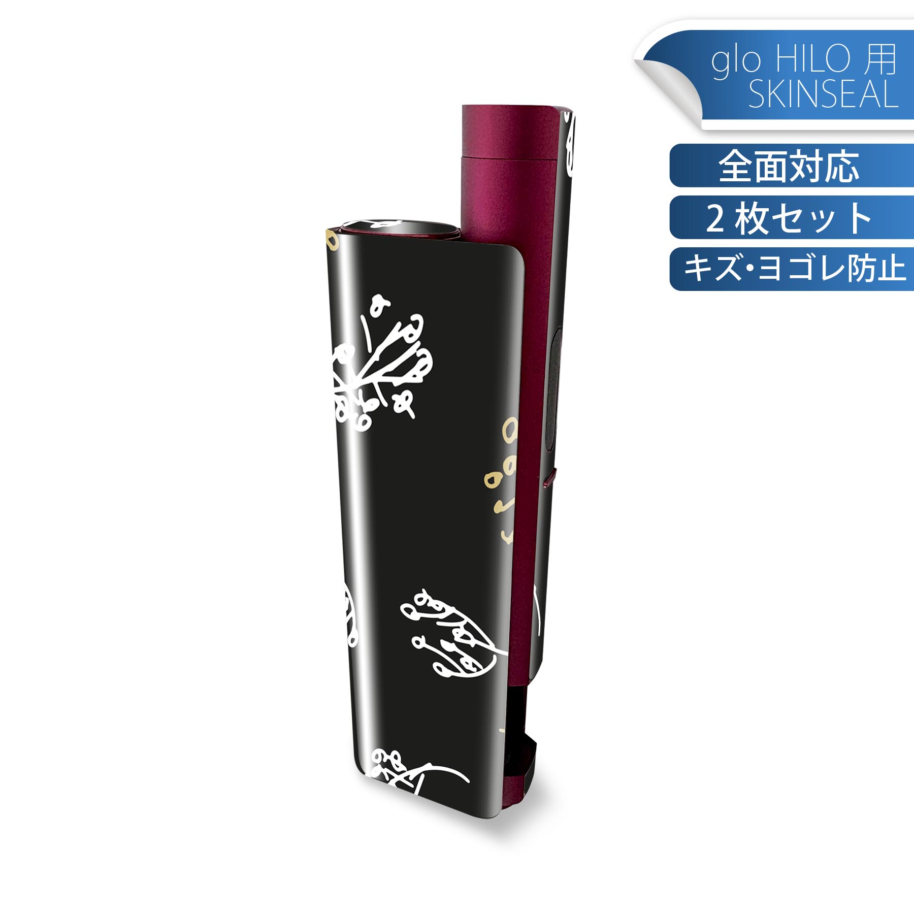 glo HILO plus 専用 デザインスキンシール 全面 2枚セットフルセット カバー ケース 保護 ステッカー デコ アクセサリー ステッカー 保護シール 高品質再剥離性シート 050184