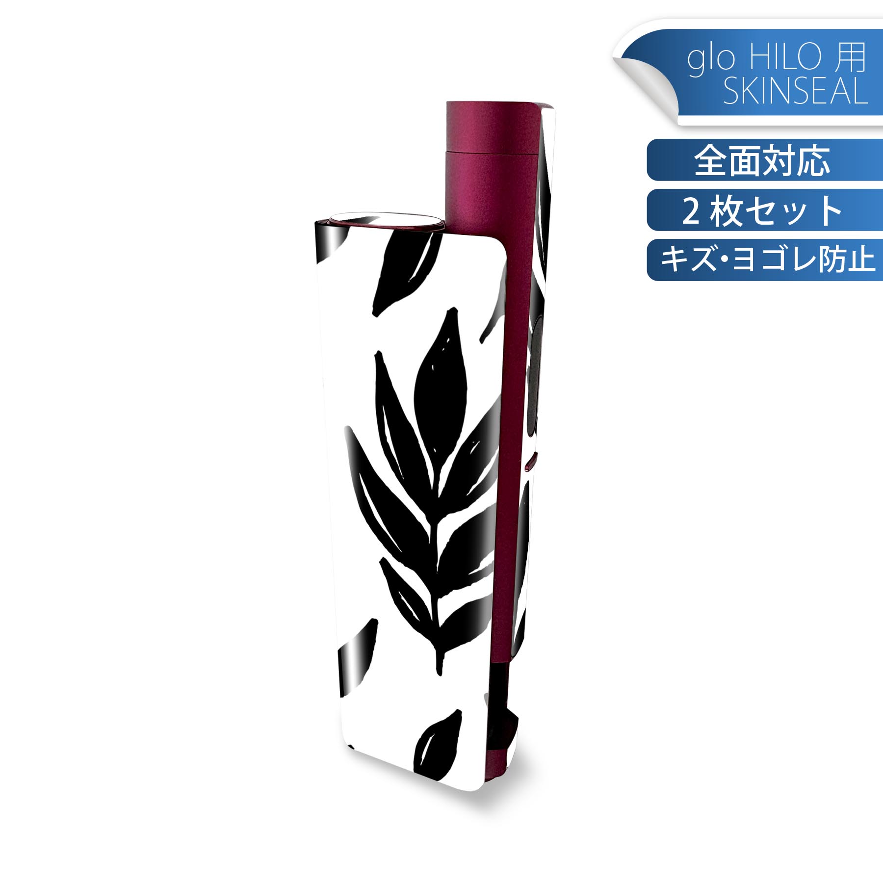 glo HILO plus 専用 デザインスキンシール 全面 2枚セットフルセット カバー ケース 保護 ステッカー ..