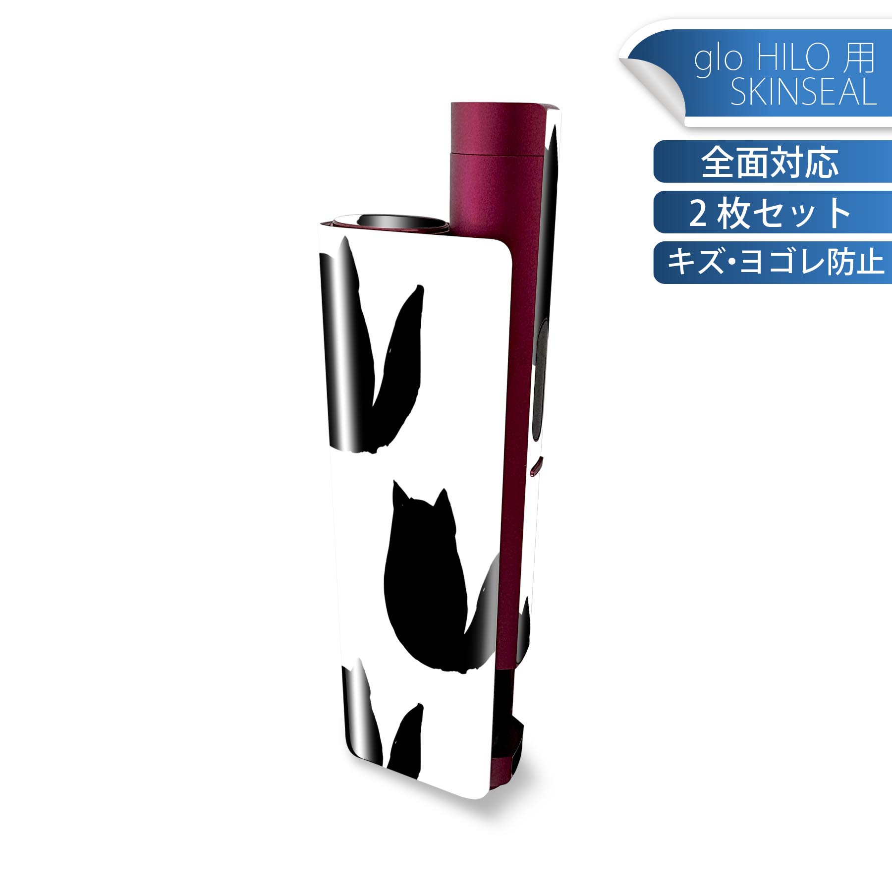 glo HILO plus 専用 デザインスキンシール 全面 2枚セットフルセット カバー ケース 保護 ステッカー デコ アクセサリー ステッカー 保護シール 高品質再剥離性シート 050796