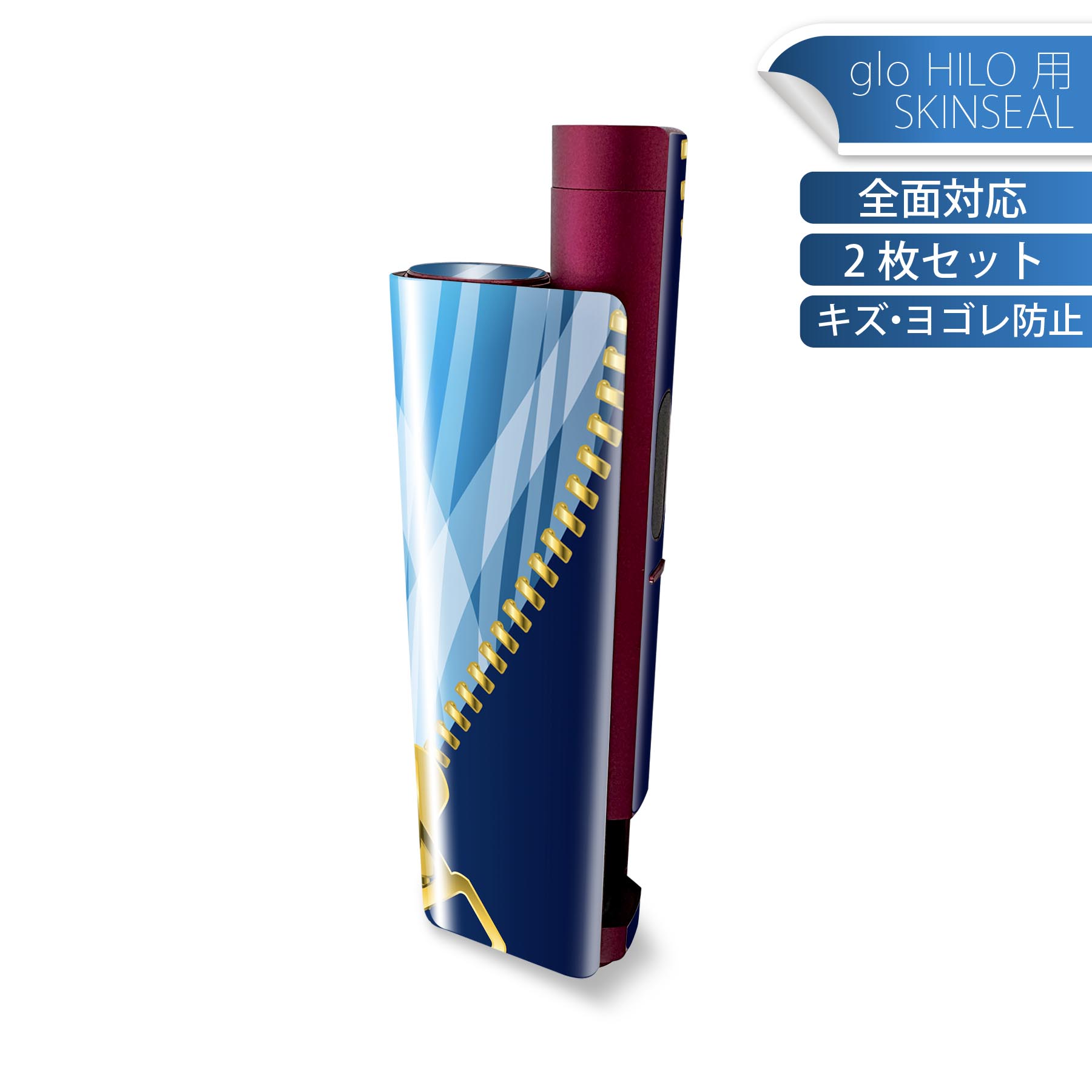 glo HILO plus 専用 デザインスキンシール 全面 2枚セットフルセット カバー ケース 保護 ステッカー ..