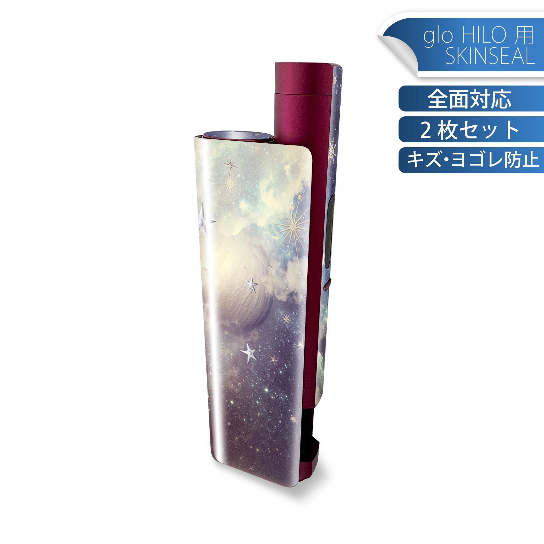 glo HILO plus 専用 デザインスキンシール 全面 2枚セットフルセット カバー ケース 保護 ステッカー デコ アクセサリー ステッカー 保護シール 高品質再剥離性シート 006247 夜空　月　イラスト