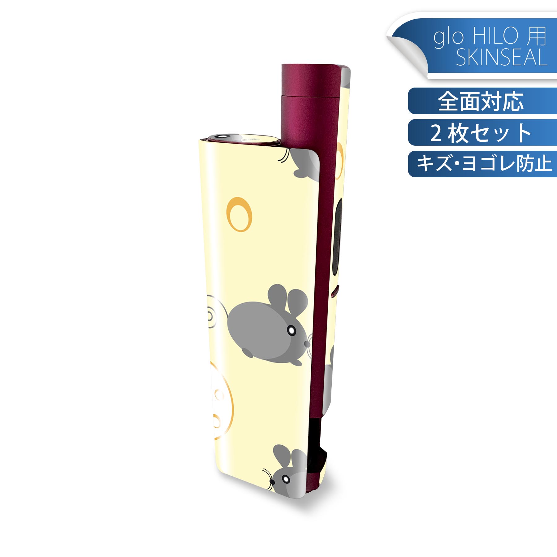 glo HILO plus 専用 デザインスキンシール 全面 2枚セットフルセット カバー ケース 保護 ステッカー デコ アクセサリー ステッカー 保護シール 高品質再剥離性シート 006249 ねずみ イラスト