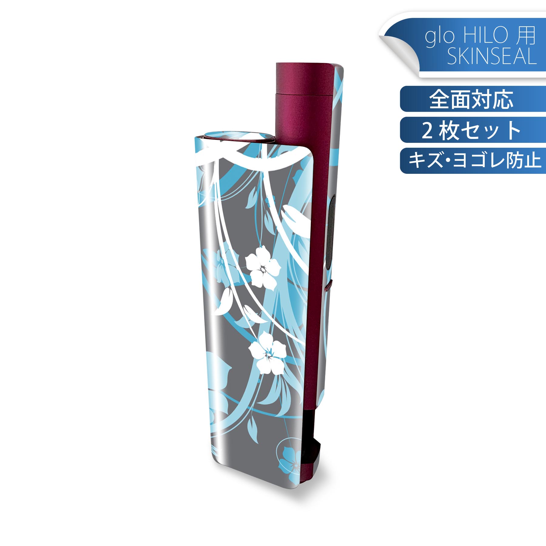 glo HILO plus 専用 デザインスキンシール 全面 2枚セットフルセット カバー ケース 保護 ステッカー デコ アクセサリー ステッカー 保護シール 高品質再剥離性シート 007109 花