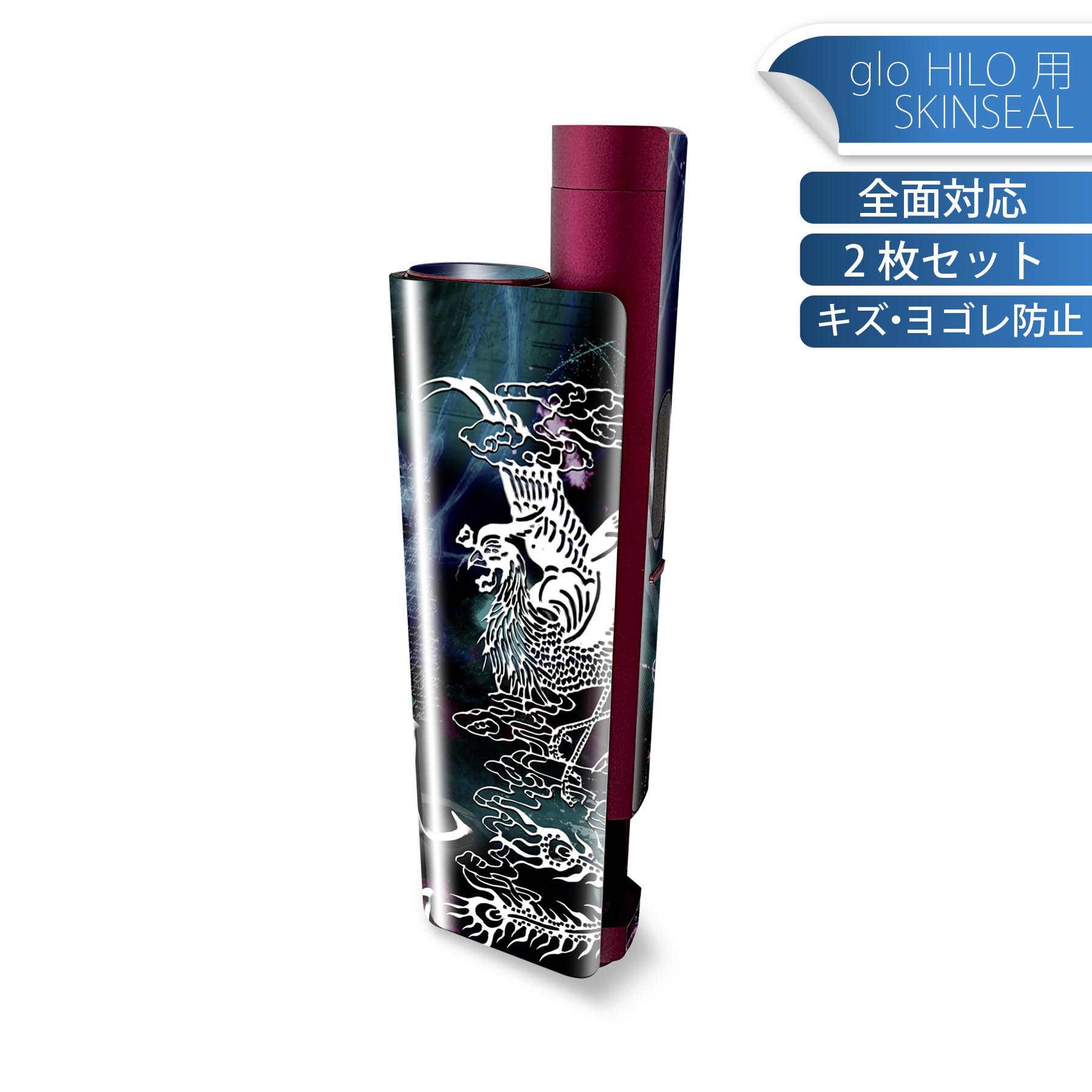 glo HILO plus 専用 デザインスキンシール 全面 2枚セットフルセット カバー ケース 保護 ステッカー デコ アクセサリー ステッカー 保護シール 高品質再剥離性シート 007225 鳳凰　人物