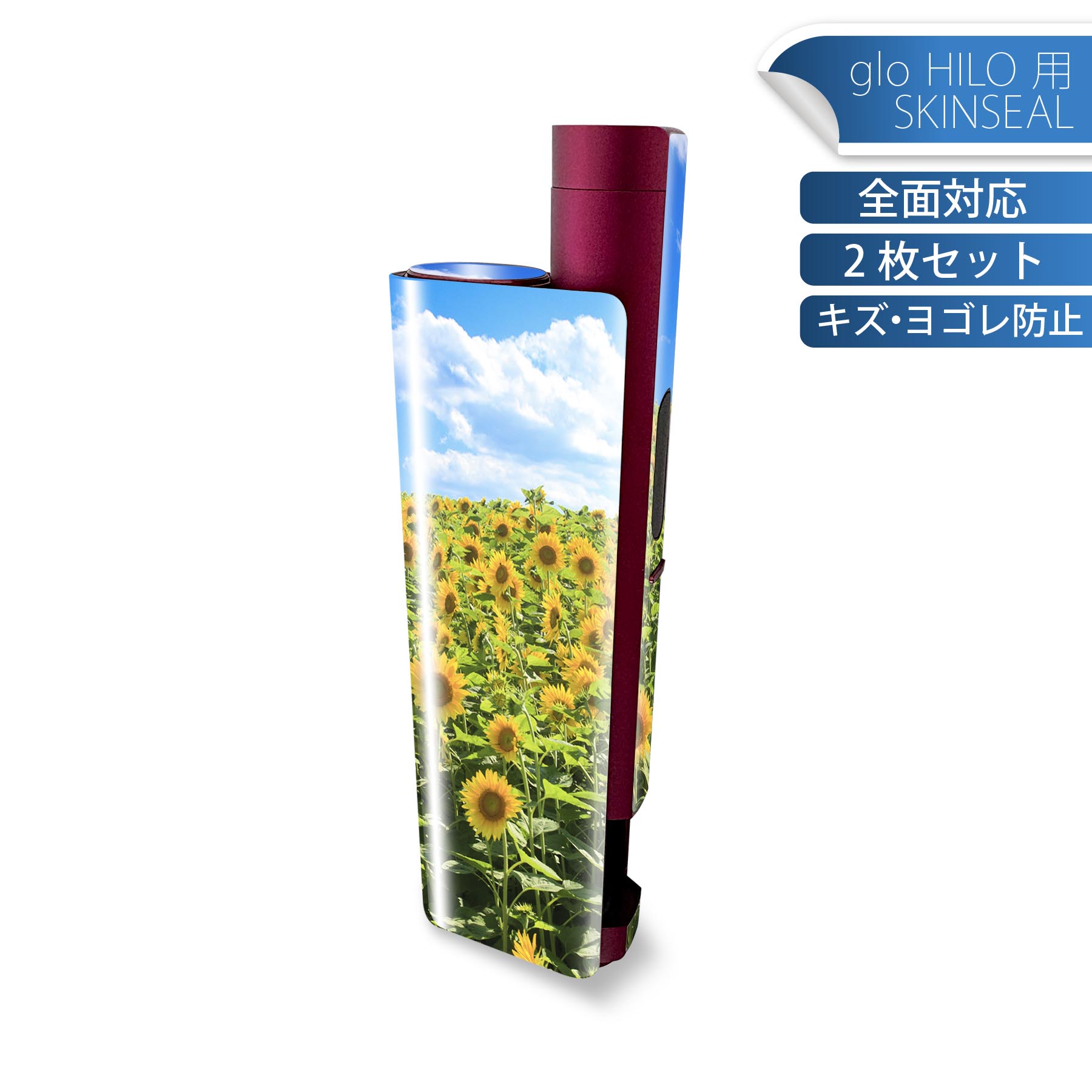 glo HILO plus 専用 デザインスキンシール 全面 2枚セットフルセット カバー ケース 保護 ステッカー デコ アクセサリー ステッカー 保護シール 高品質再剥離性シート 007936 写真 花 向日葵 ひまわり