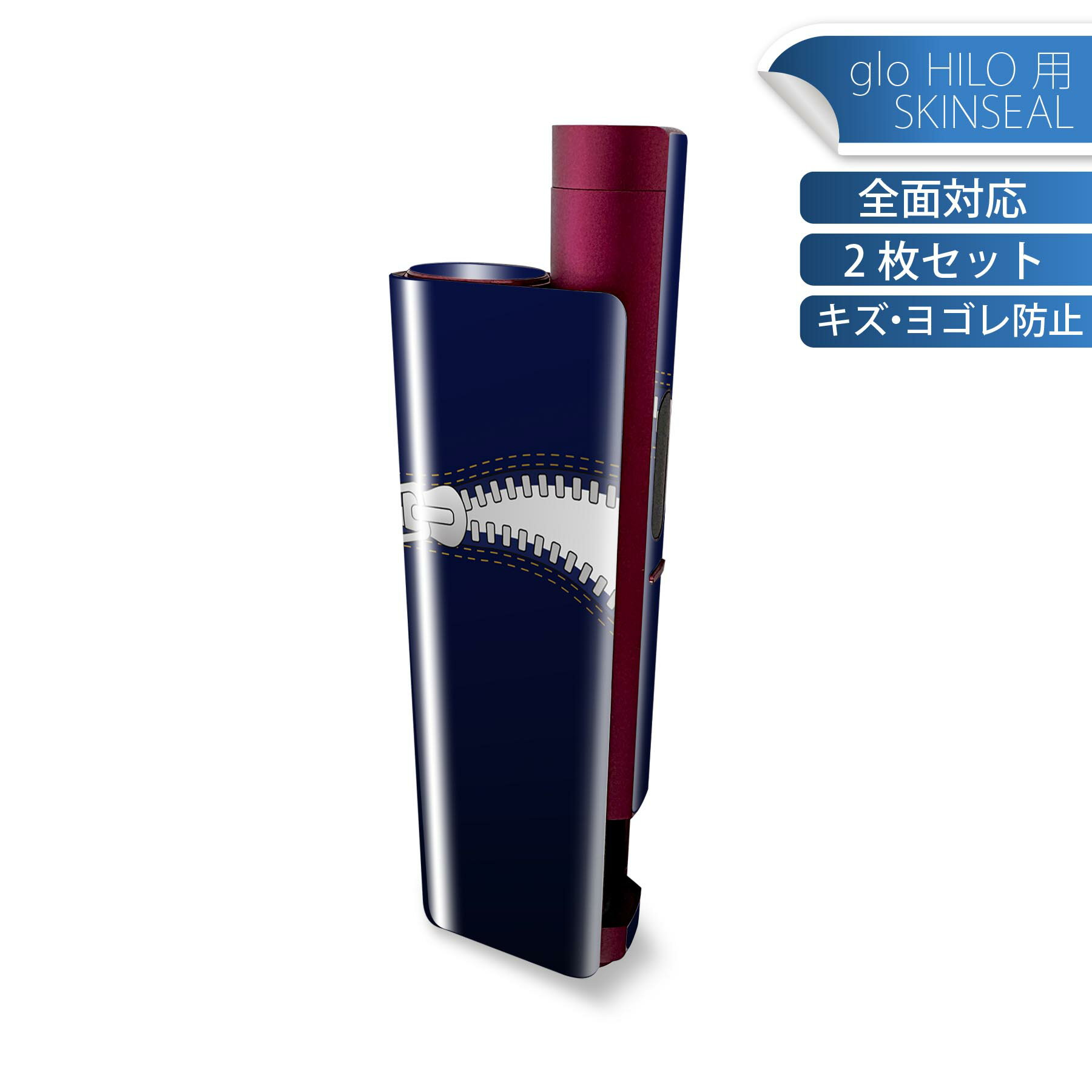 glo HILO plus 専用 デザインスキンシール 全面 2枚セットフルセット カバー ケース 保護 ステッカー ..