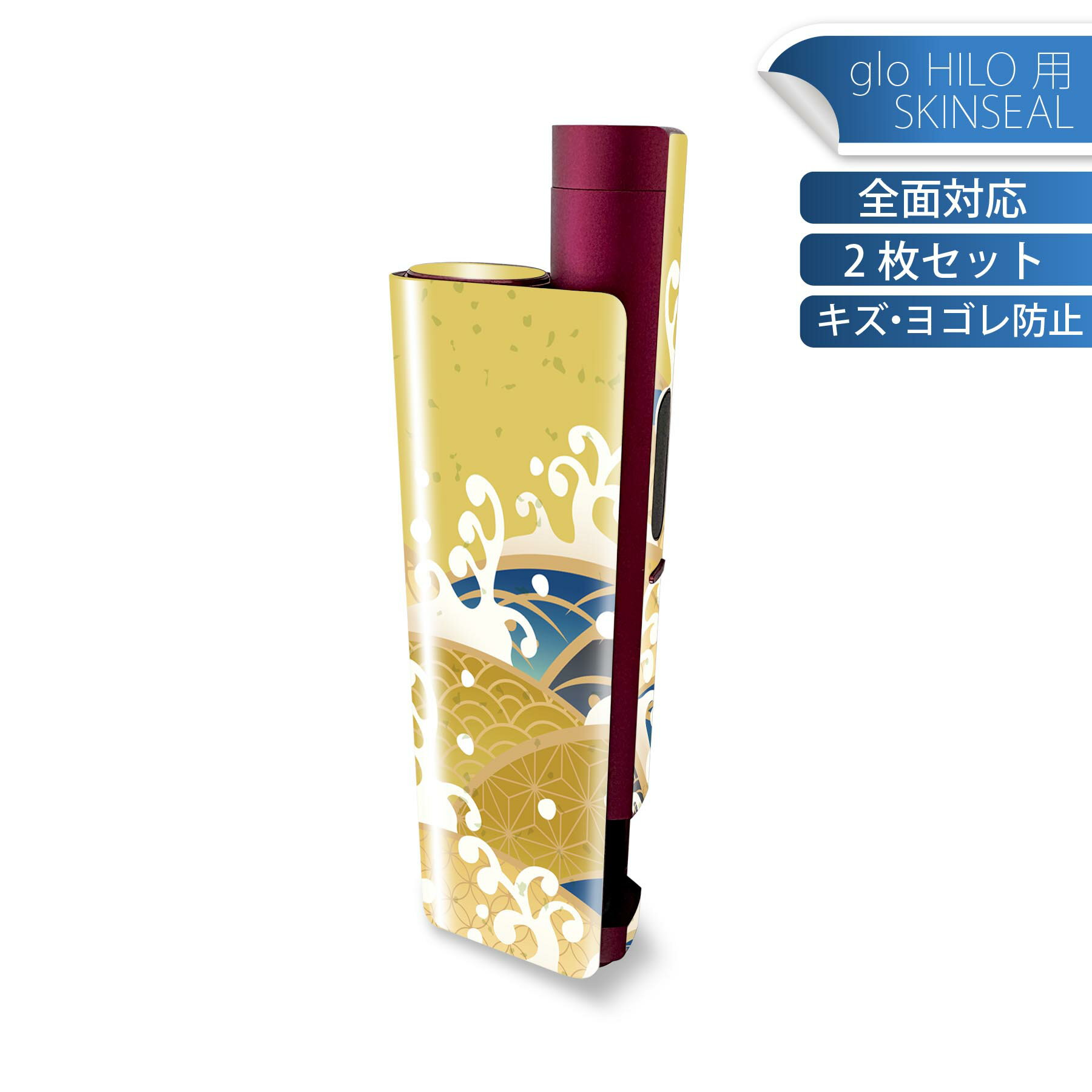 glo HILO plus 専用 デザインスキンシール 全面 2枚セットフルセット カバー ケース 保護 ステッカー デコ アクセサリー ステッカー 保護シール 高品質再剥離性シート 008174 和風　和柄　波　模様