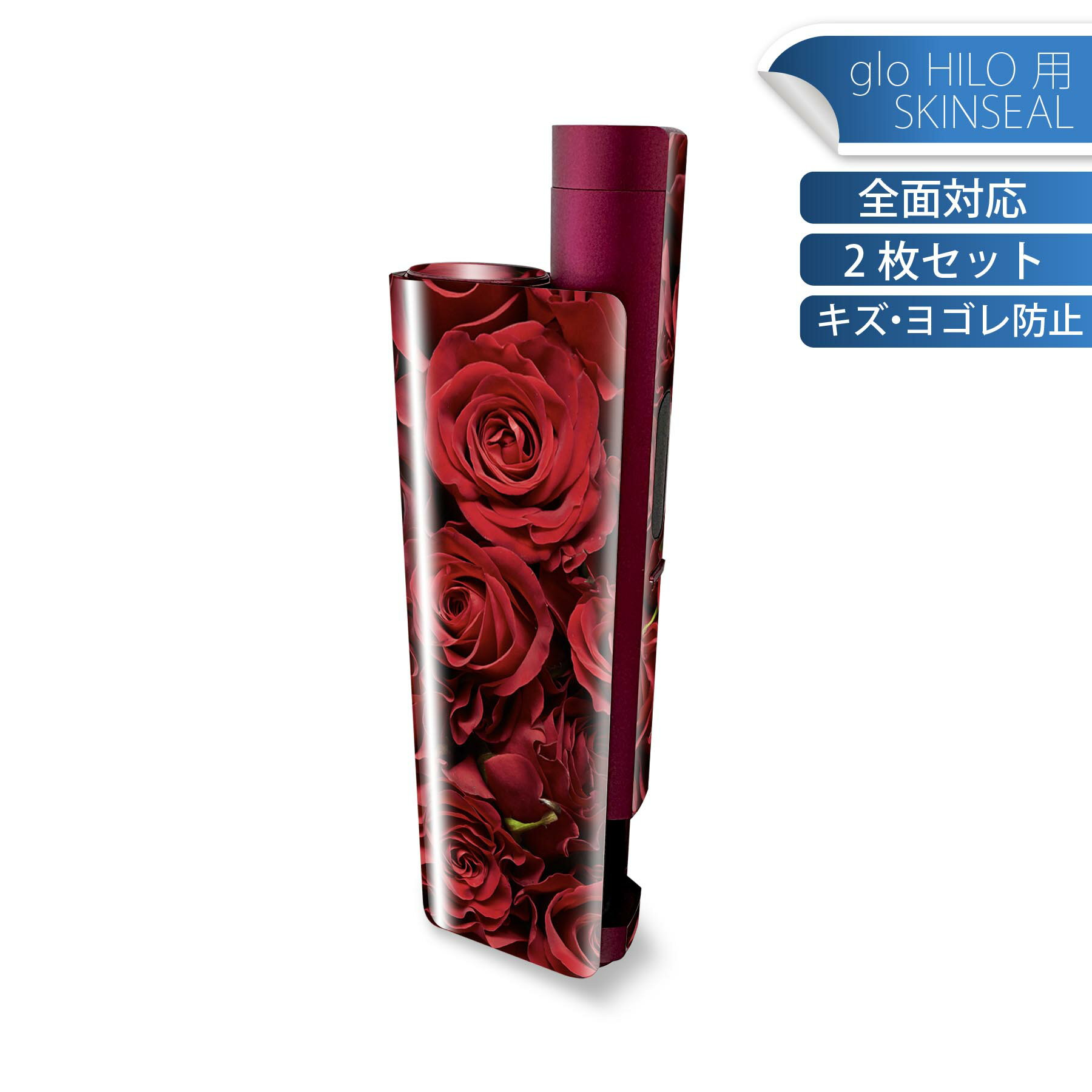 glo HILO plus 専用 デザインスキンシール 全面 2枚セットフルセット カバー ケース 保護 ステッカー デコ アクセサリー ステッカー 保護シール 高品質再剥離性シート 008204 花　　写真　薔薇　赤　レッド
