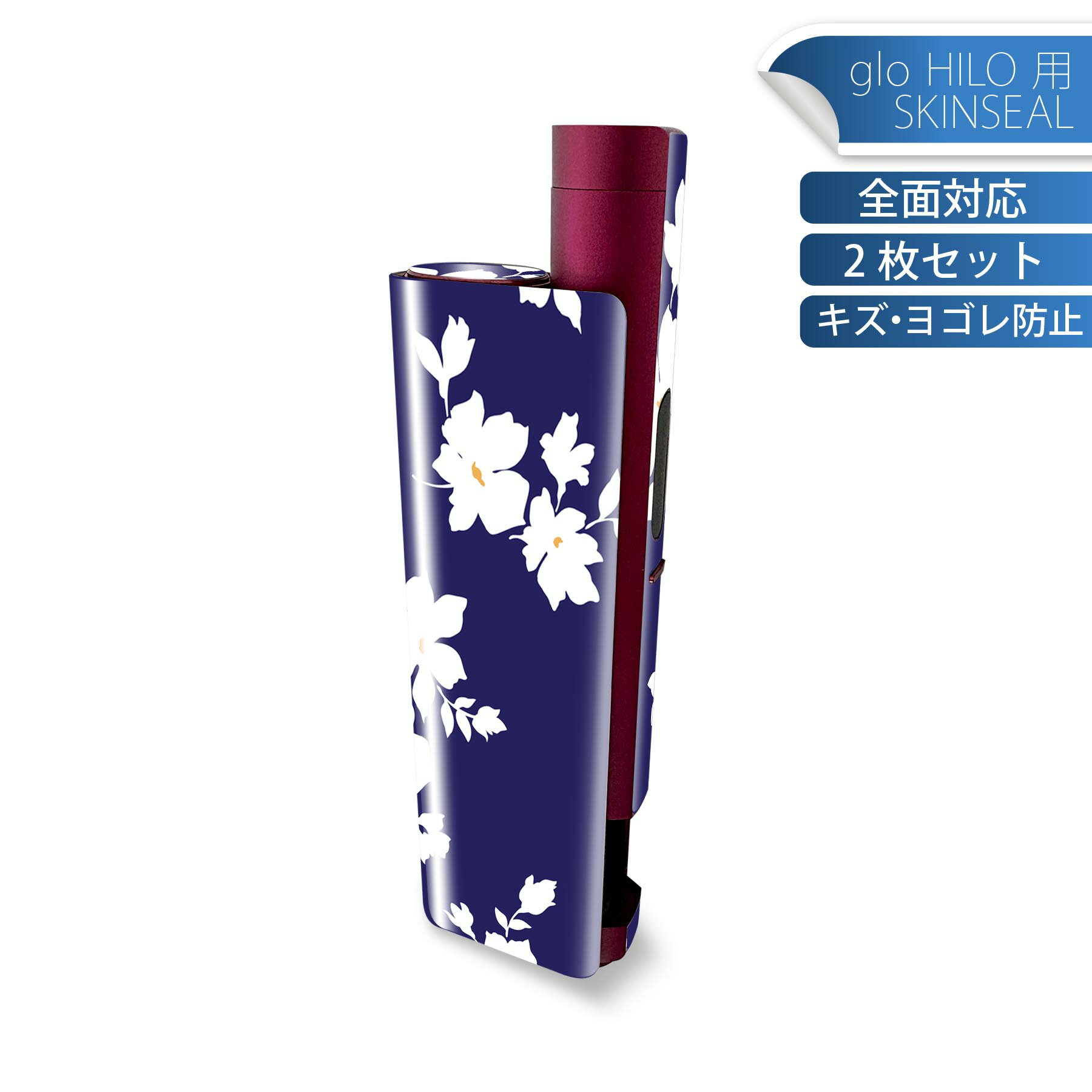 glo HILO plus 専用 デザインスキンシール 全面 2枚セットフルセット カバー ケース 保護 ステッカー ..
