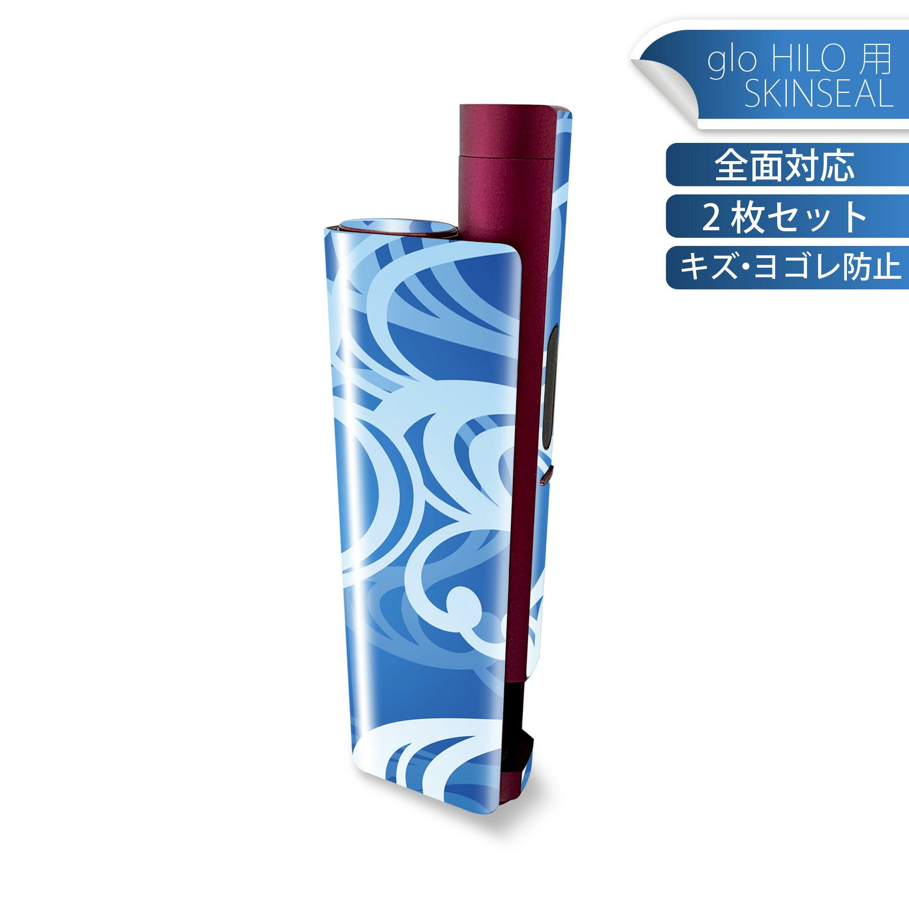 glo HILO plus 専用 デザインスキンシール 全面 2枚セットフルセット カバー ケース 保護 ステッカー デコ アクセサリー ステッカー 保護シール 高品質再剥離性シート 008228 青　ブルー　波　和風　和柄