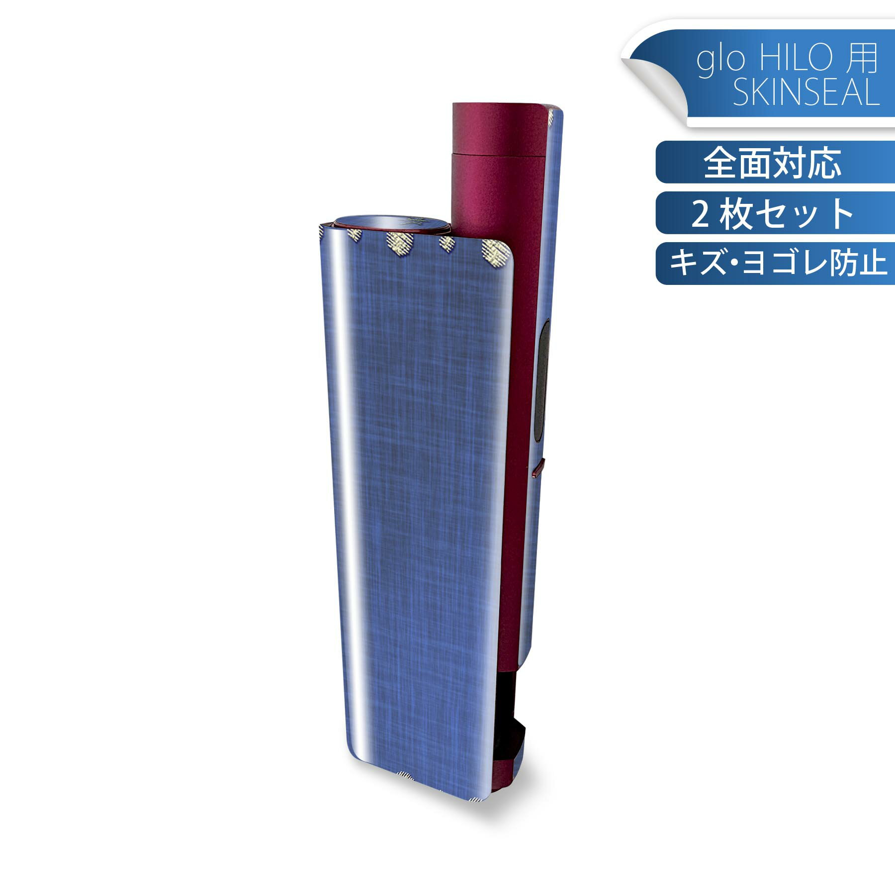 glo HILO plus 専用 デザインスキンシール 全面 2枚セットフルセット カバー ケース 保護 ステッカー ..