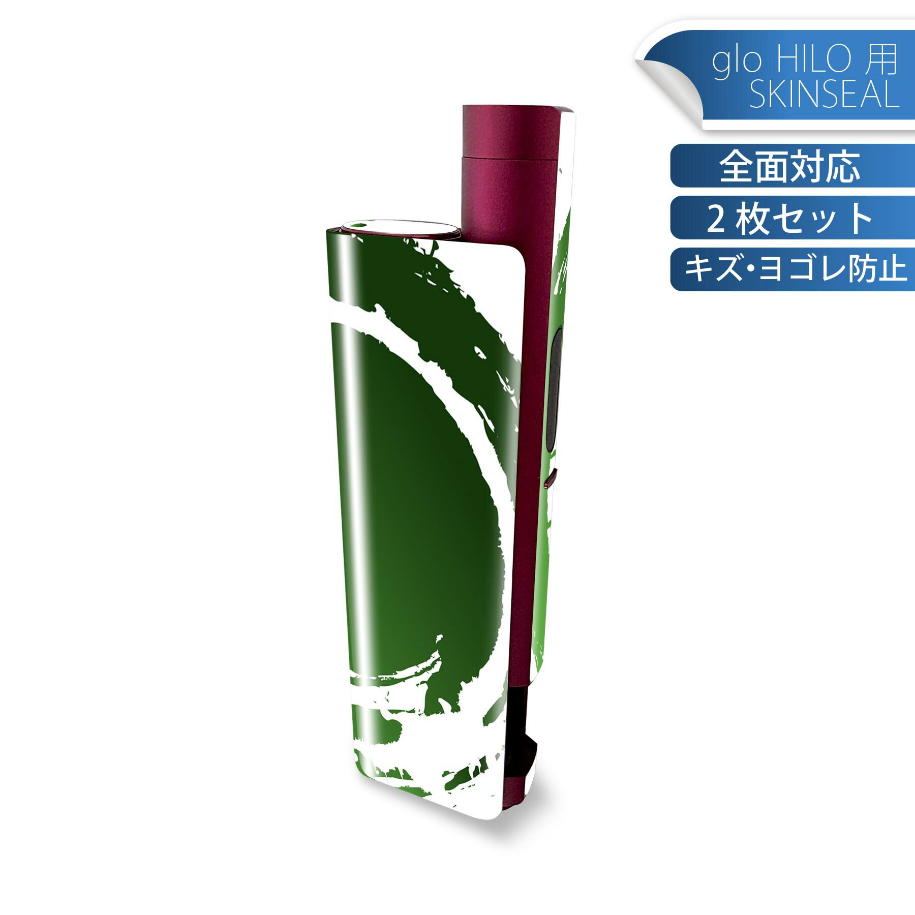 glo HILO plus 専用 デザインスキンシール 全面 2枚セットフルセット カバー ケース 保護 ステッカー ..