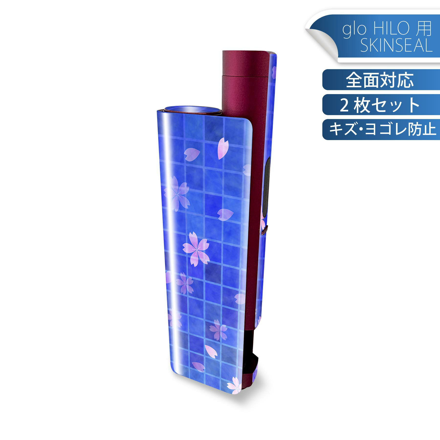 glo HILO plus 専用 デザインスキンシール 全面 2枚セットフルセット カバー ケース 保護 ステッカー ..