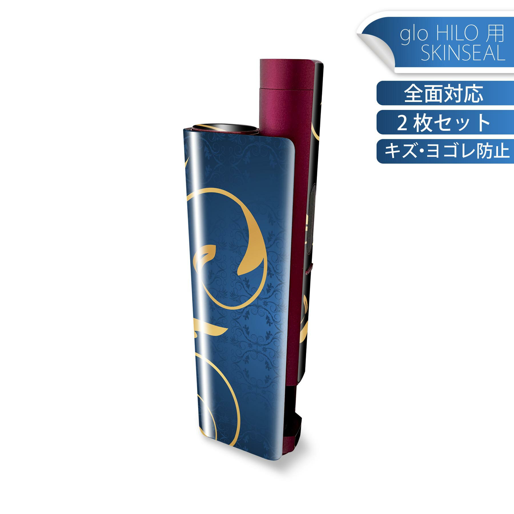 glo HILO plus 専用 デザインスキンシール 全面 2枚セットフルセット カバー ケース 保護 ステッカー デコ アクセサリー ステッカー 保護シール 高品質再剥離性シート 008696 青　ブルー　植物　模様