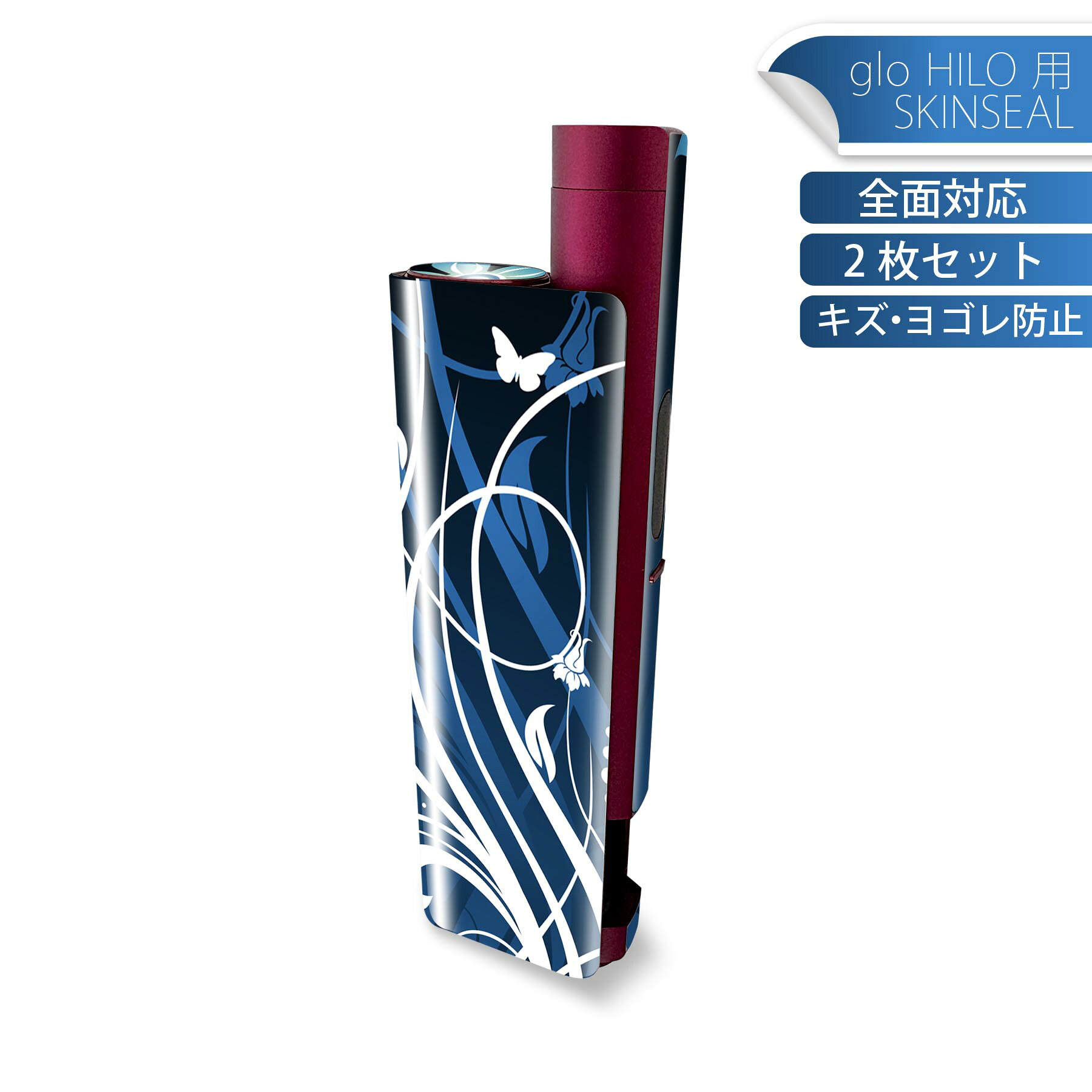 glo HILO plus 専用 デザインスキンシール 全面 2枚セットフルセット カバー ケース 保護 ステッカー デコ アクセサリー ステッカー 保護シール 高品質再剥離性シート 008950 花　　ブルー　青