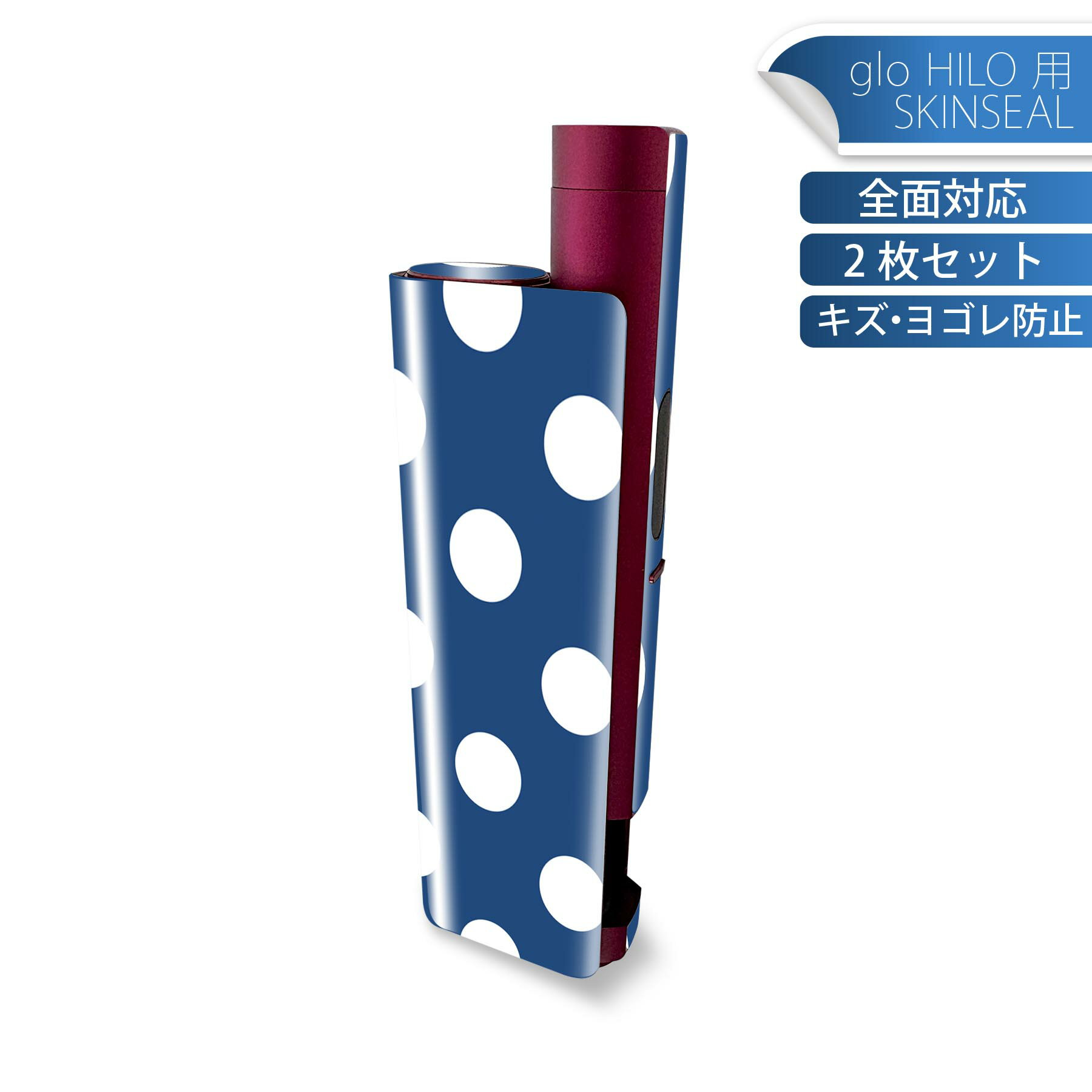 glo HILO plus 専用 デザインスキンシール 全面 2枚セットフルセット カバー ケース 保護 ステッカー デコ アクセサリー ステッカー 保護シール 高品質再剥離性シート 009083 シンプル　水玉　ドット　青