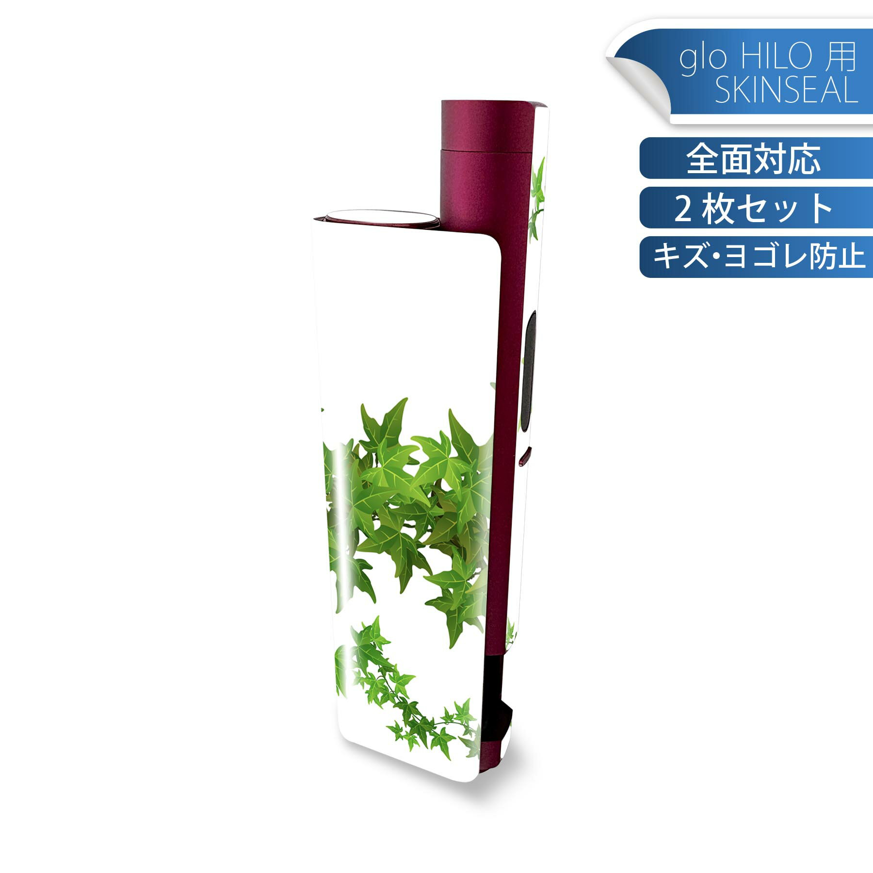 glo HILO plus 専用 デザインスキンシール 全面 2枚セットフルセット カバー ケース 保護 ステッカー ..