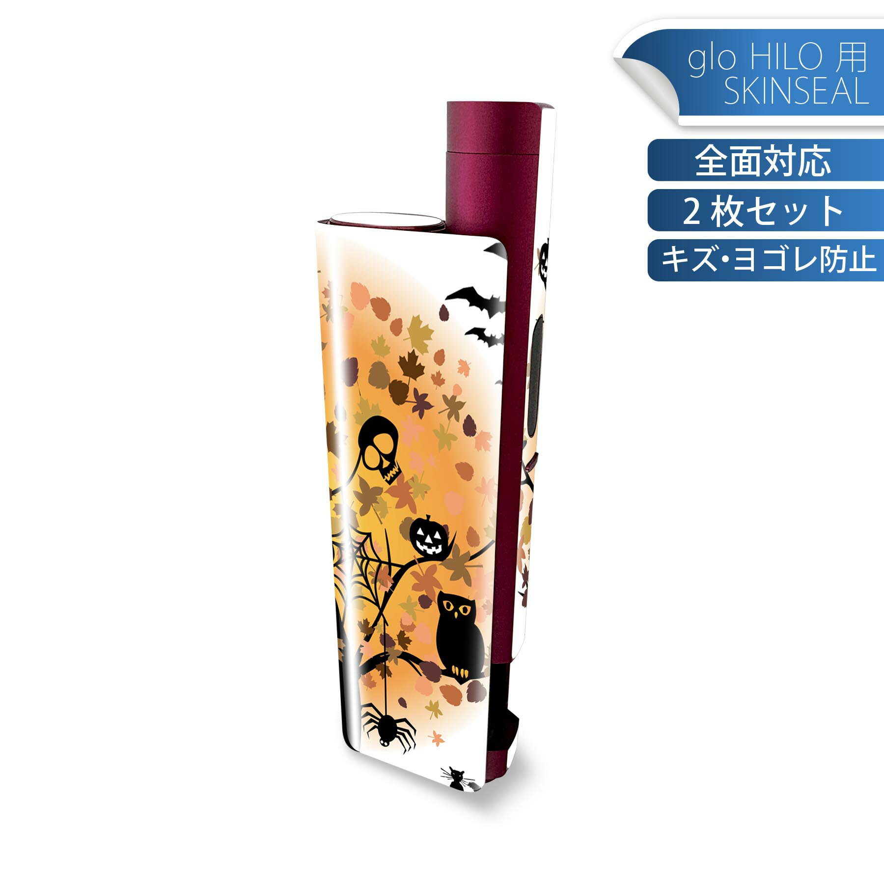 glo HILO plus 専用 デザインスキンシール 全面 2枚セットフルセット カバー ケース 保護 ステッカー デコ アクセサリー ステッカー 保護シール 高品質再剥離性シート 009162 オレンジ　ハロウィン　キャラクター