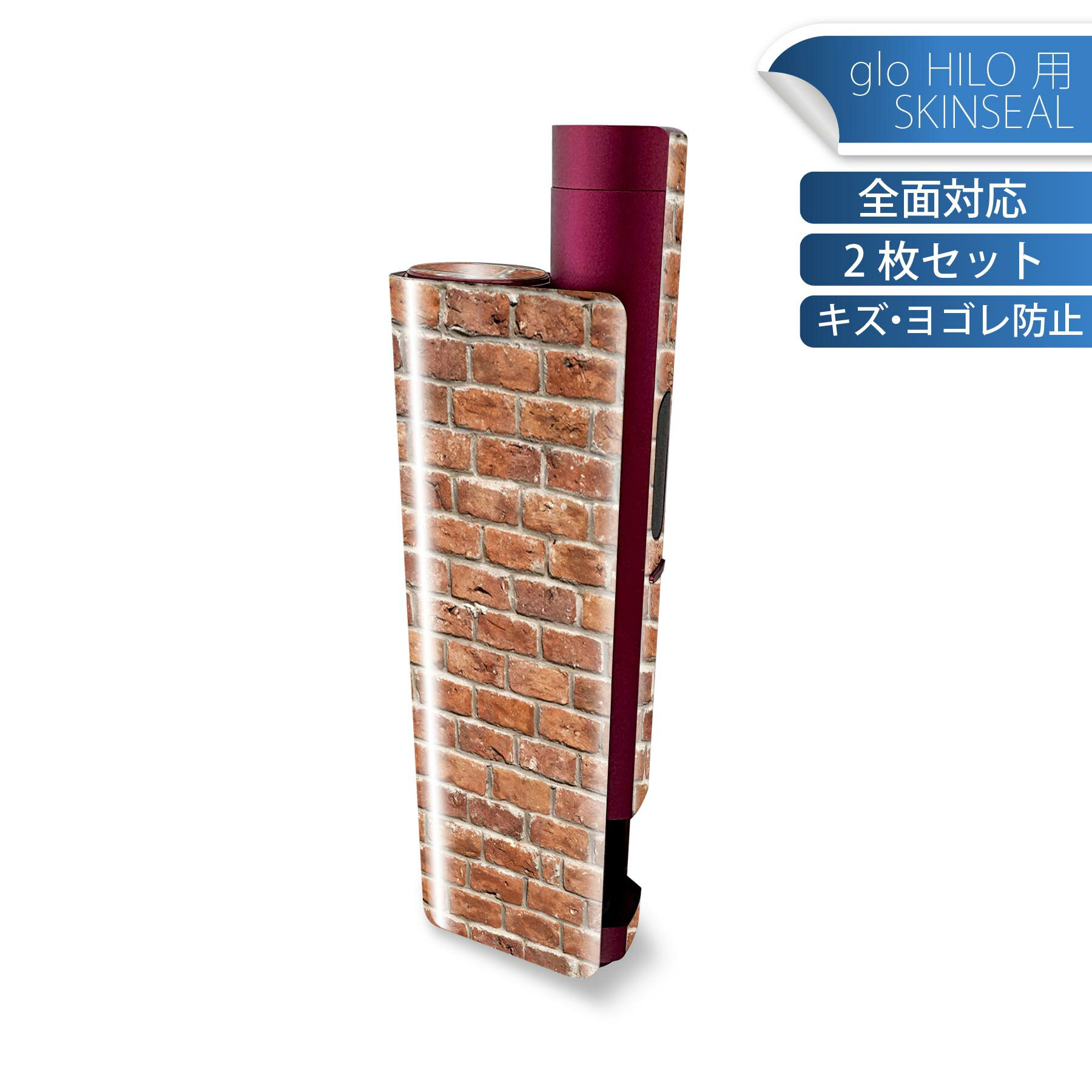 glo HILO plus 専用 デザインスキンシール 全面 2枚セットフルセット カバー ケース 保護 ステッカー デコ アクセサリー ステッカー 保護シール 高品質再剥離性シート 009342 レンガ　ヴィンテージ