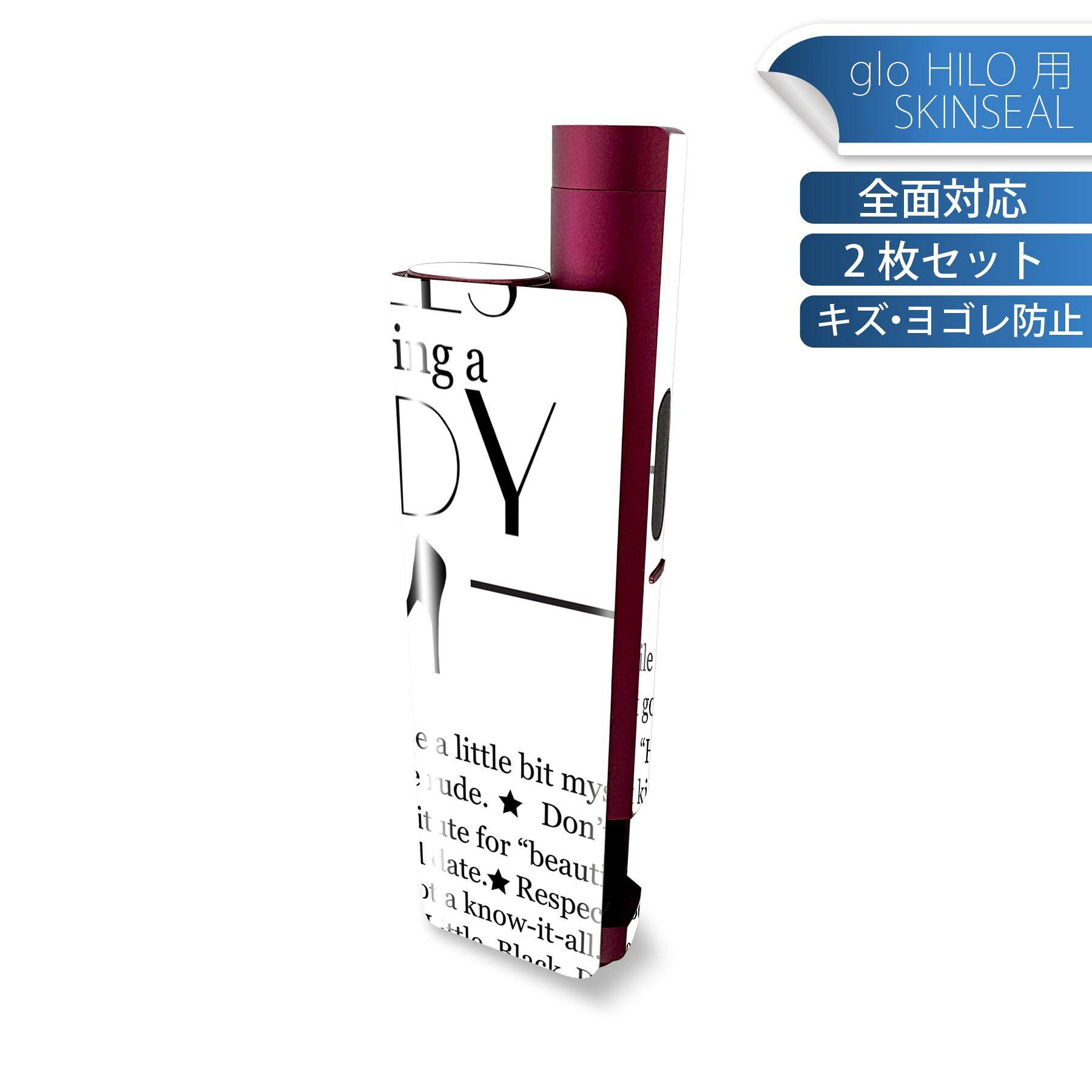 glo HILO plus 専用 デザインスキンシール 全面 2枚セットフルセット カバー ケース 保護 ステッカー ..