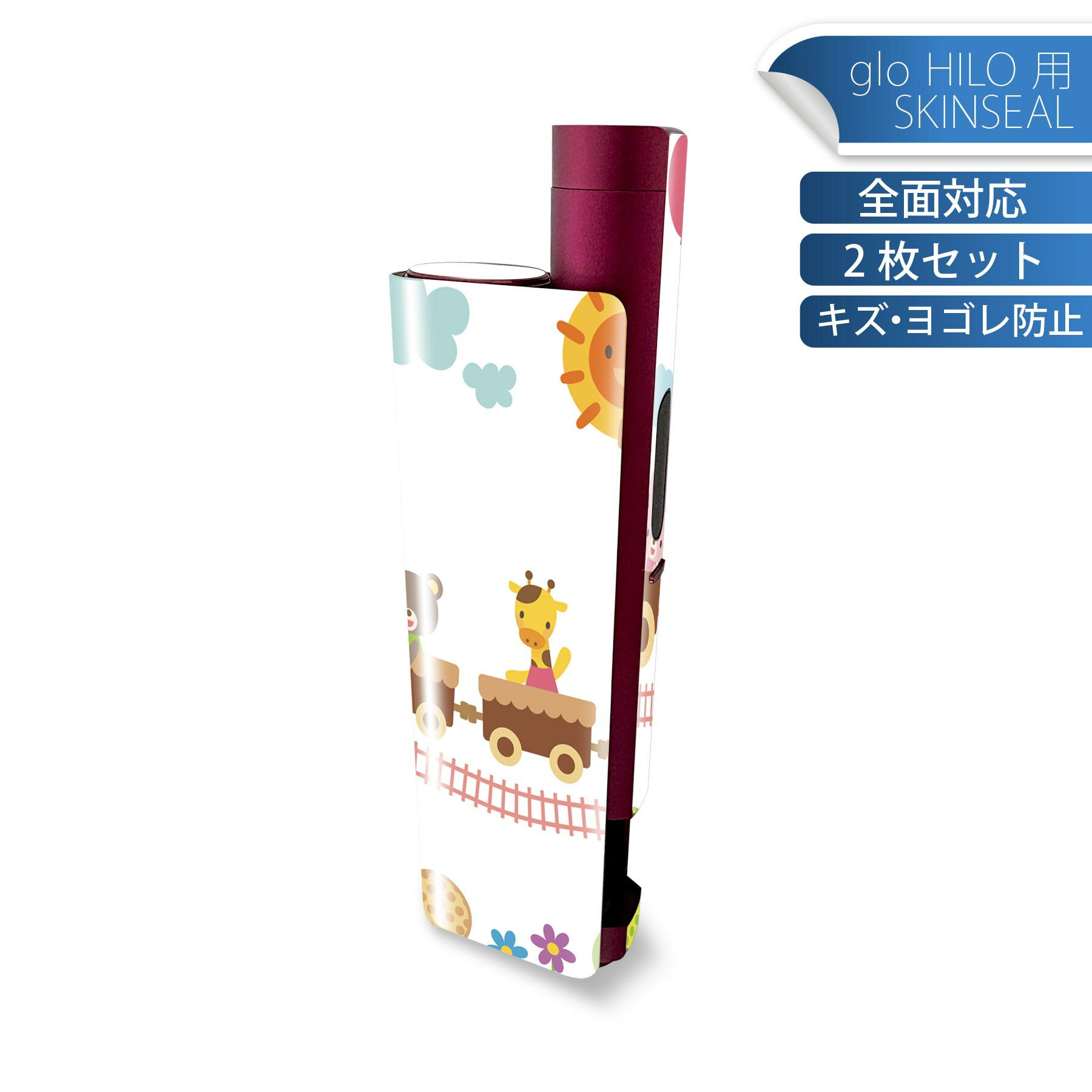 glo HILO plus 専用 デザインスキンシール 全面 2枚セットフルセット カバー ケース 保護 ステッカー デコ アクセサリー ステッカー 保護シール 高品質再剥離性シート 009547 乗り物　動物　キャラクター
