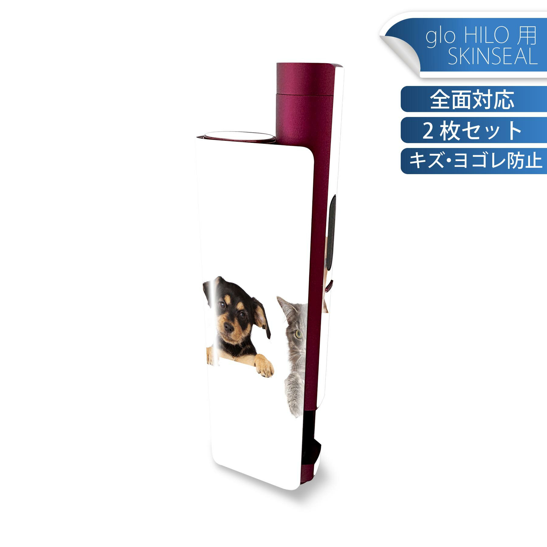 glo HILO plus 専用 デザインスキンシール 全面 2枚セットフルセット カバー ケース 保護 ステッカー デコ アクセサリー ステッカー 保護シール 高品質再剥離性シート 009675 犬　猫　写真