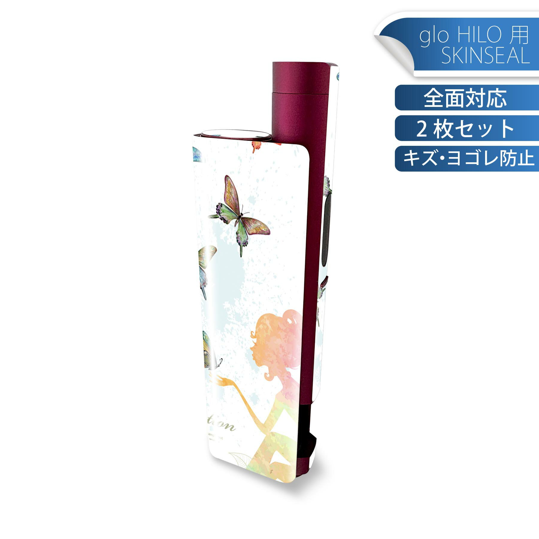 glo HILO plus 専用 デザインスキンシール 全面 2枚セットフルセット カバー ケース 保護 ステッカー デコ アクセサリー ステッカー 保護シール 高品質再剥離性シート 009752 蝶　人物　カラフル