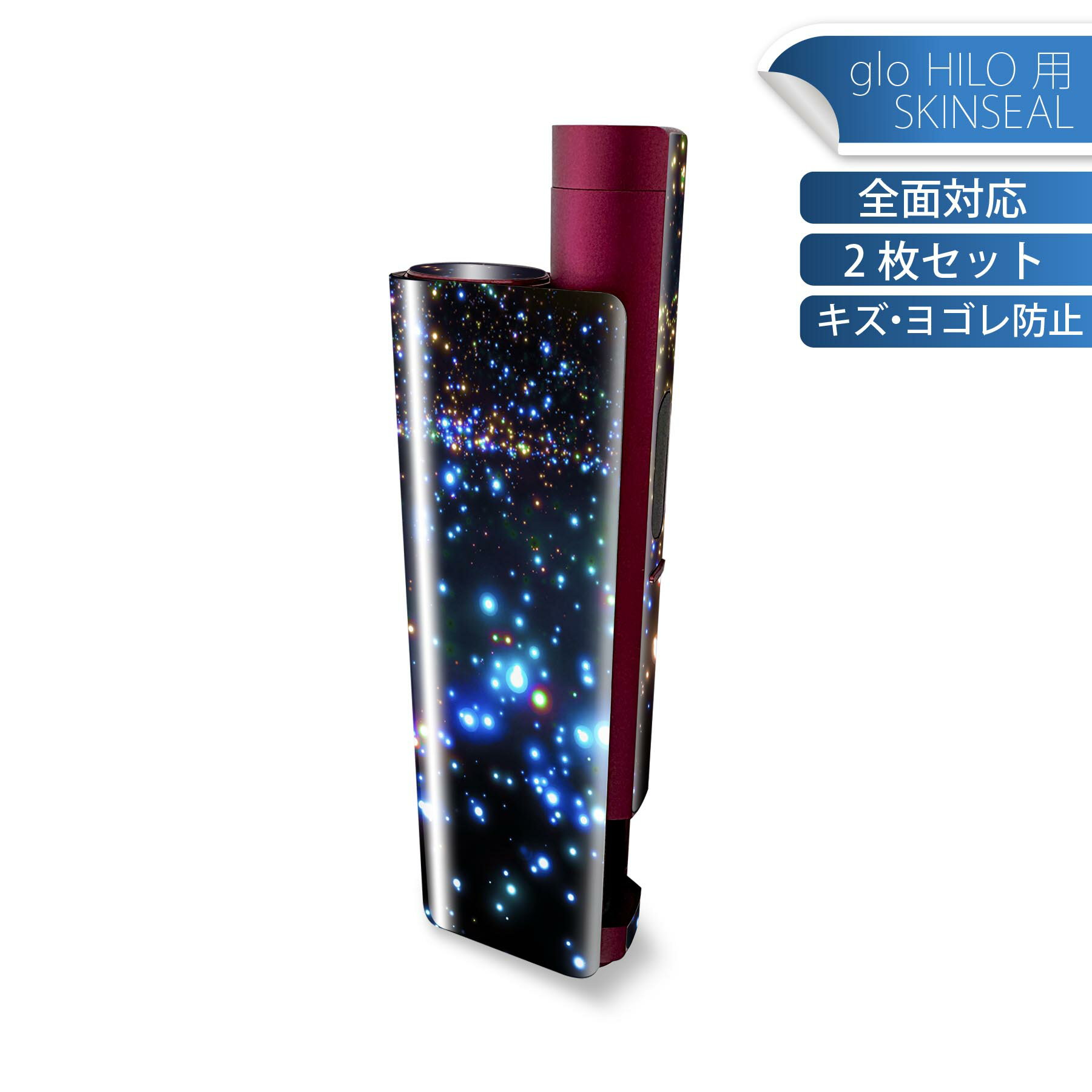 glo HILO plus 専用 デザインスキンシール 全面 2枚セットフルセット カバー ケース 保護 ステッカー デコ アクセサリー ステッカー 保護シール 高品質再剥離性シート 010199 キラキラ 宇宙 カラフル