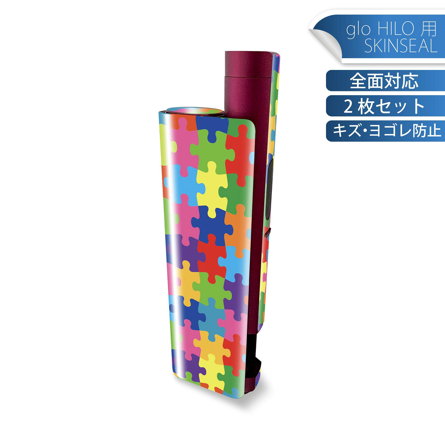 glo HILO plus 専用 デザインスキンシール 全面 2枚セットフルセット カバー ケース 保護 ステッカー デコ アクセサリー ステッカー 保護シール 高品質再剥離性シート 010238 パズル　カラフル
