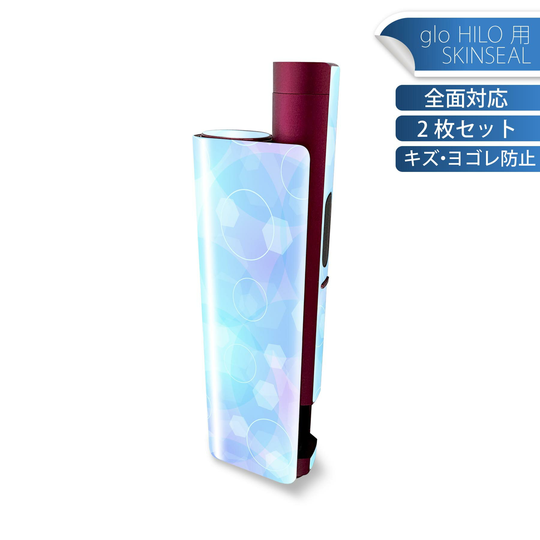 glo HILO plus 専用 デザインスキンシール 全面 2枚セットフルセット カバー ケース 保護 ステッカー デコ アクセサリー ステッカー 保護シール 高品質再剥離性シート 010239 キラキラ　青　しゃぼん玉