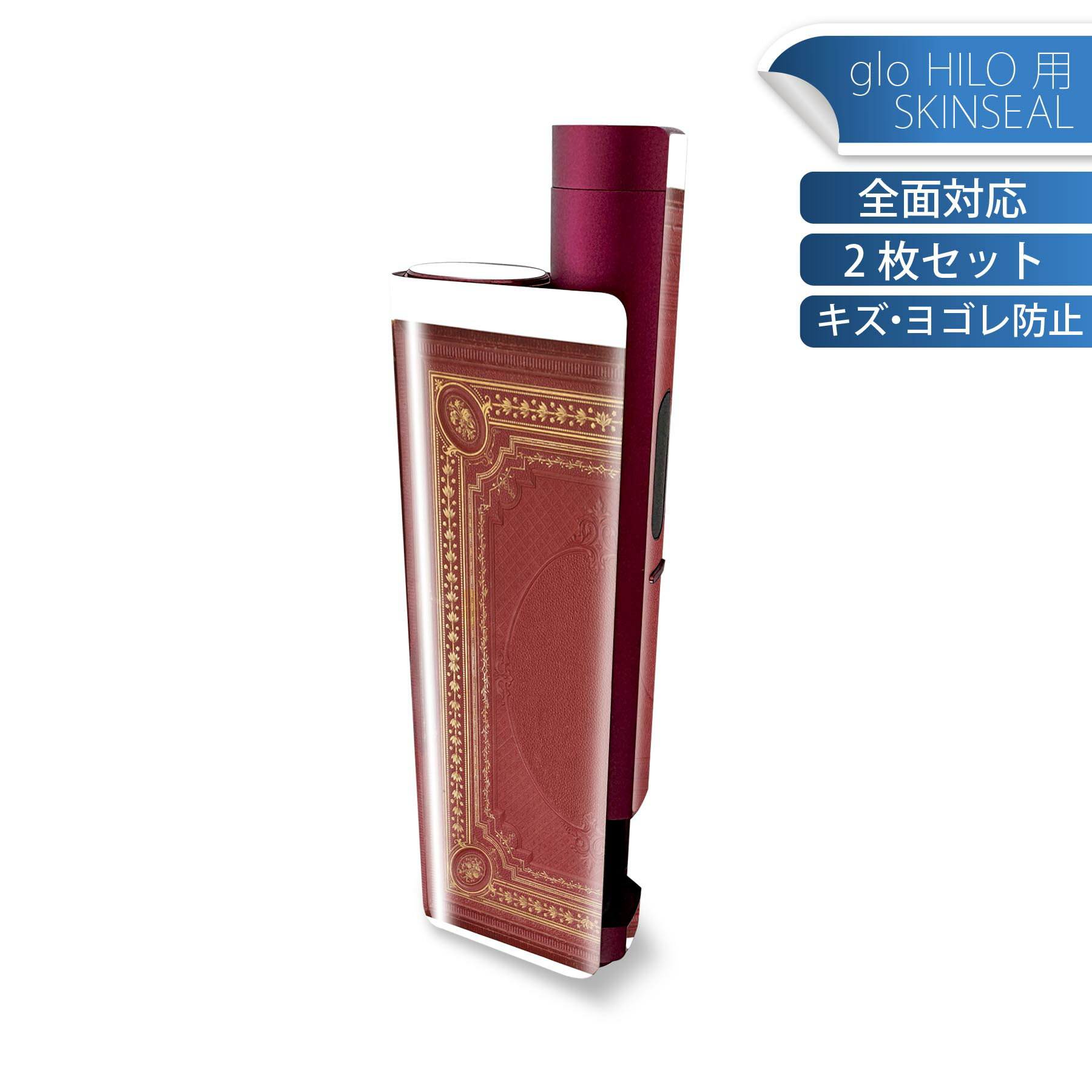 glo HILO plus 専用 デザインスキンシール 全面 2枚セットフルセット カバー ケース 保護 ステッカー ..