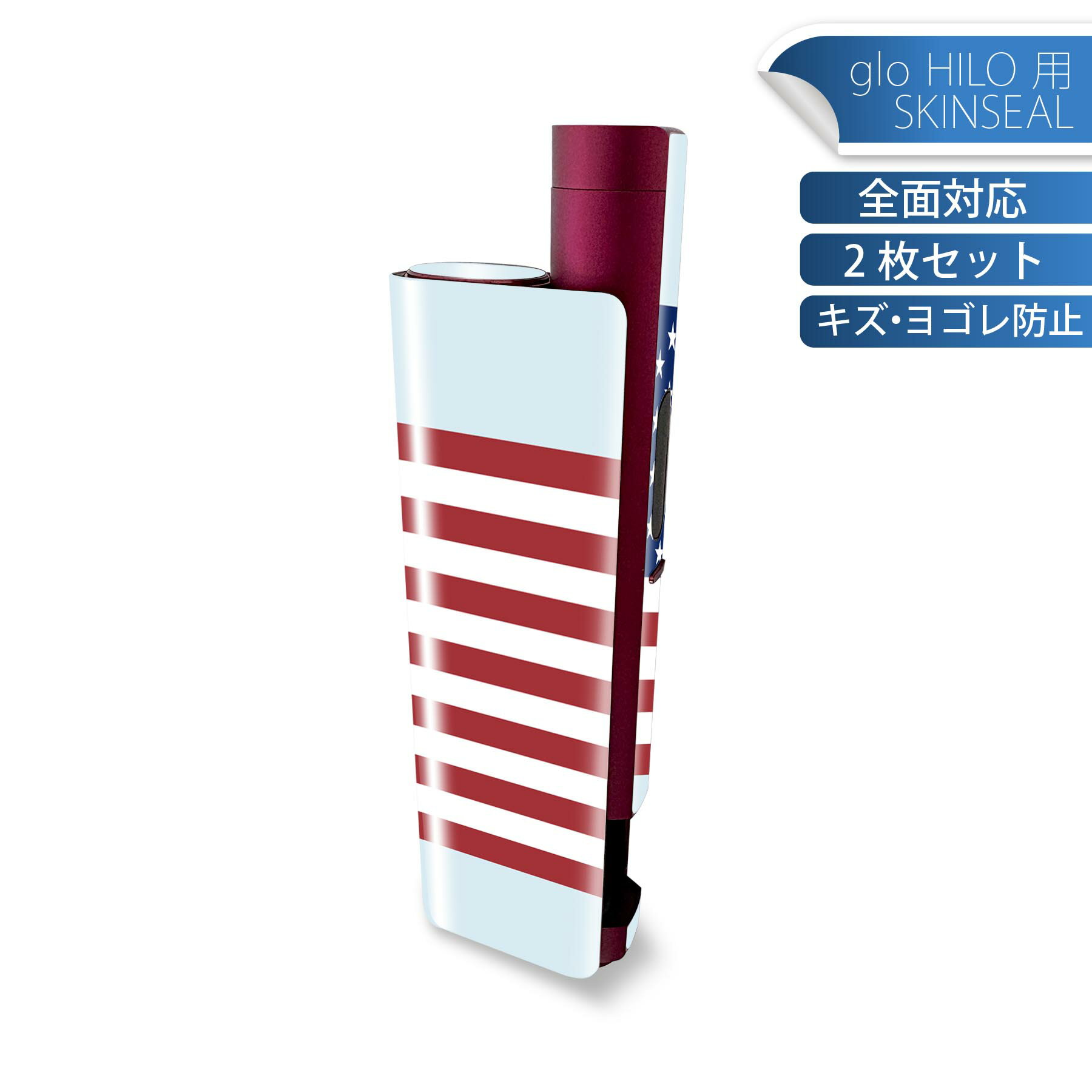 glo HILO plus 専用 デザインスキンシール 全面 2枚セットフルセット カバー ケース 保護 ステッカー ..