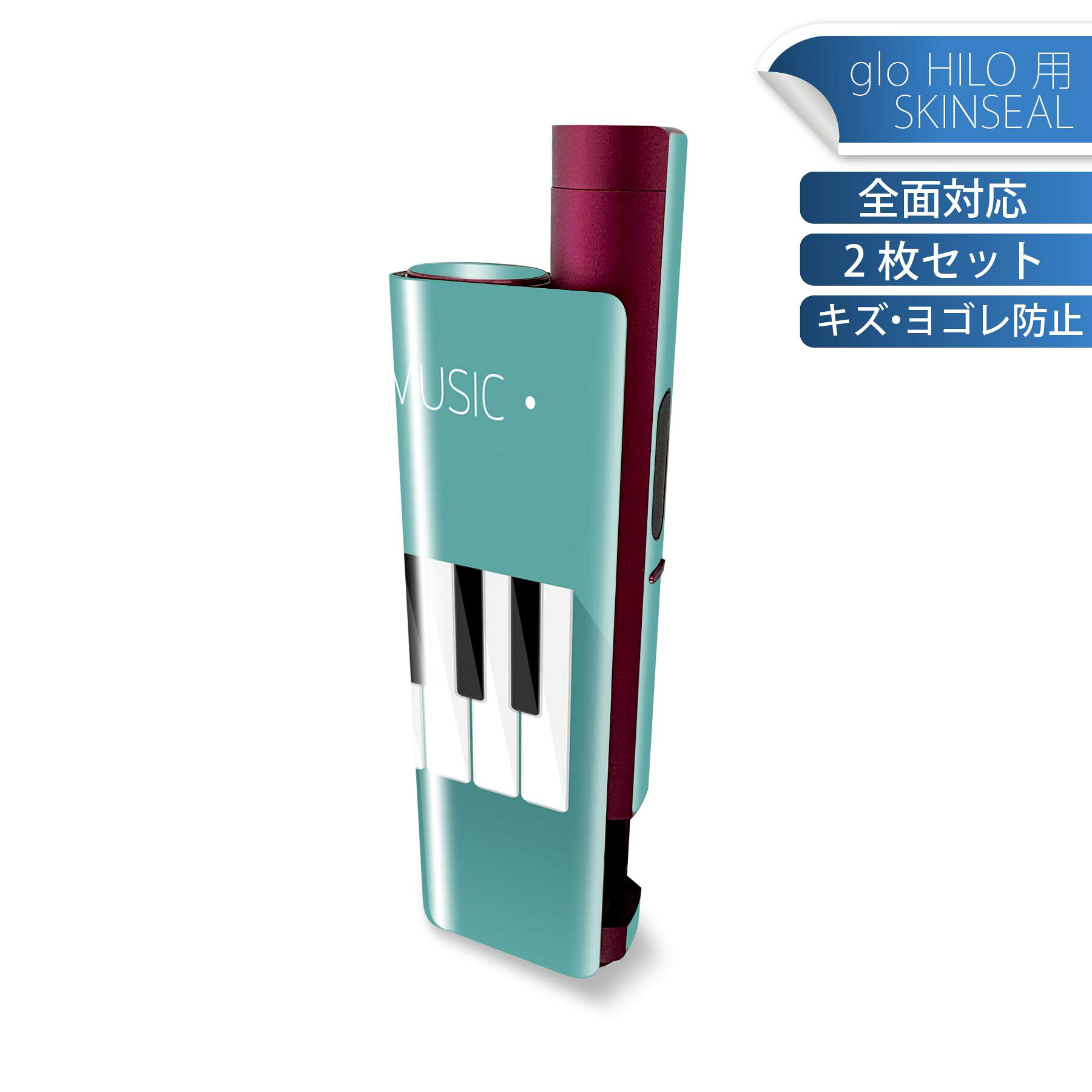 glo HILO plus 専用 デザインスキンシール 全面 2枚セットフルセット カバー ケース 保護 ステッカー デコ アクセサリー ステッカー 保護シール 高品質再剥離性シート 010400 ピアノ　音楽　緑
