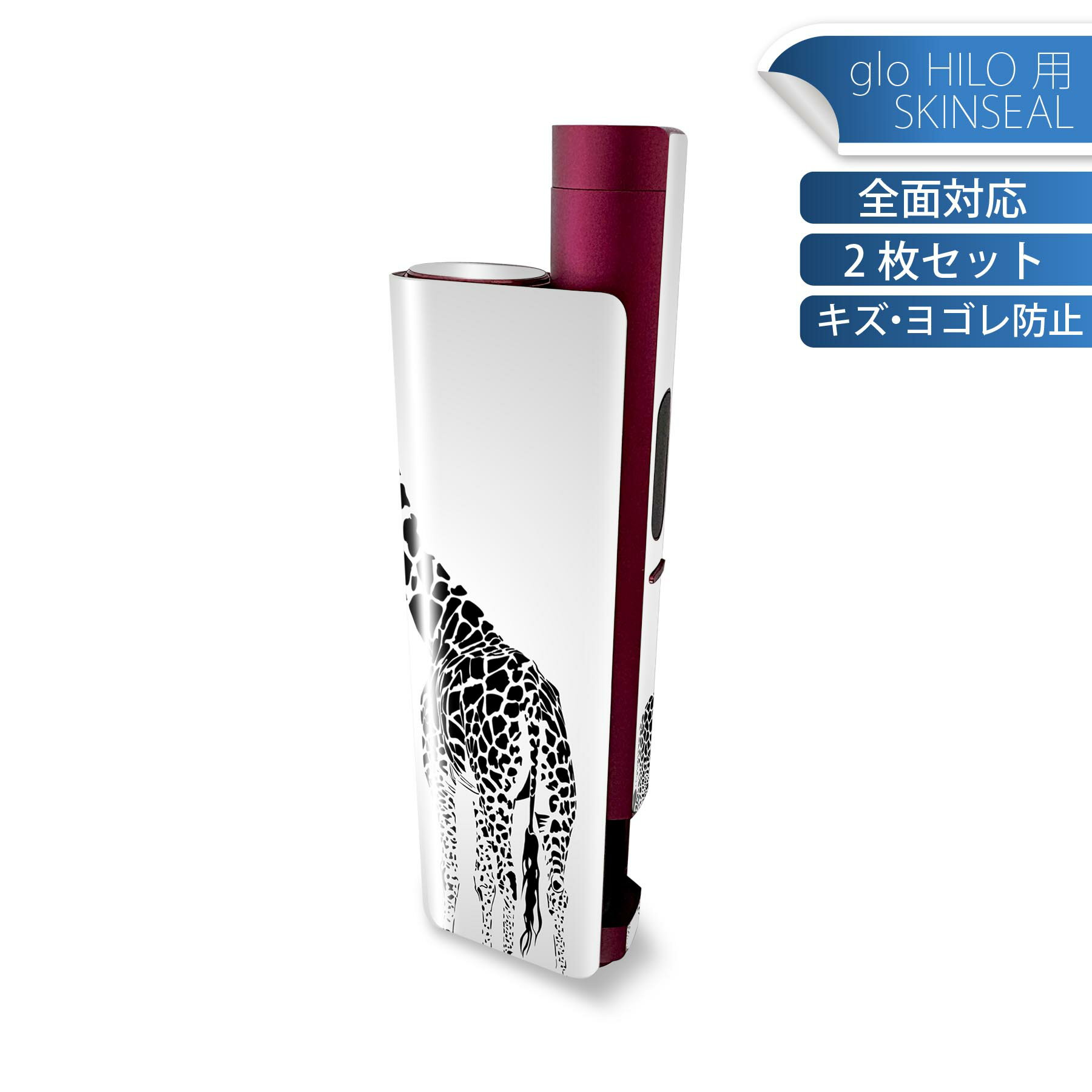 glo HILO plus 専用 デザインスキンシール 全面 2枚セットフルセット カバー ケース 保護 ステッカー デコ アクセサリー ステッカー 保護シール 高品質再剥離性シート 010952 きりん　動物　グレー