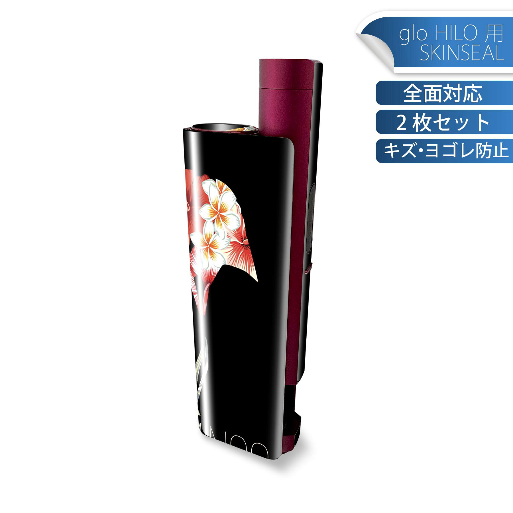 glo HILO plus 専用 デザインスキンシール 全面 2枚セットフルセット カバー ケース 保護 ステッカー デコ アクセサリー ステッカー 保護シール 高品質再剥離性シート 011248 フラミンゴ　花　ハイビスカス