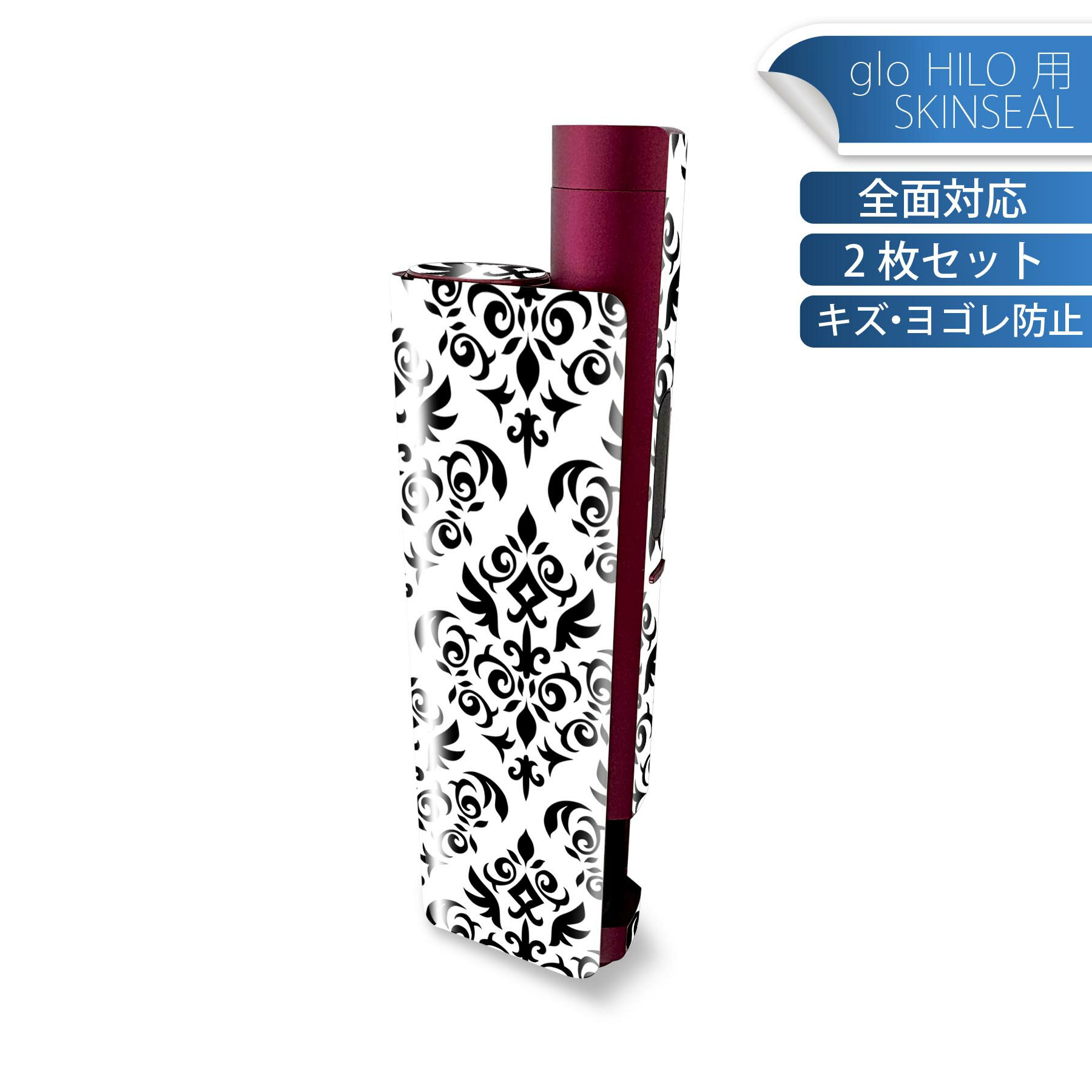 glo HILO plus 専用 デザインスキンシール 全面 2枚セットフルセット カバー ケース 保護 ステッカー デコ アクセサリー ステッカー 保護シール 高品質再剥離性シート 011281 エレガント　模様　モノトーン