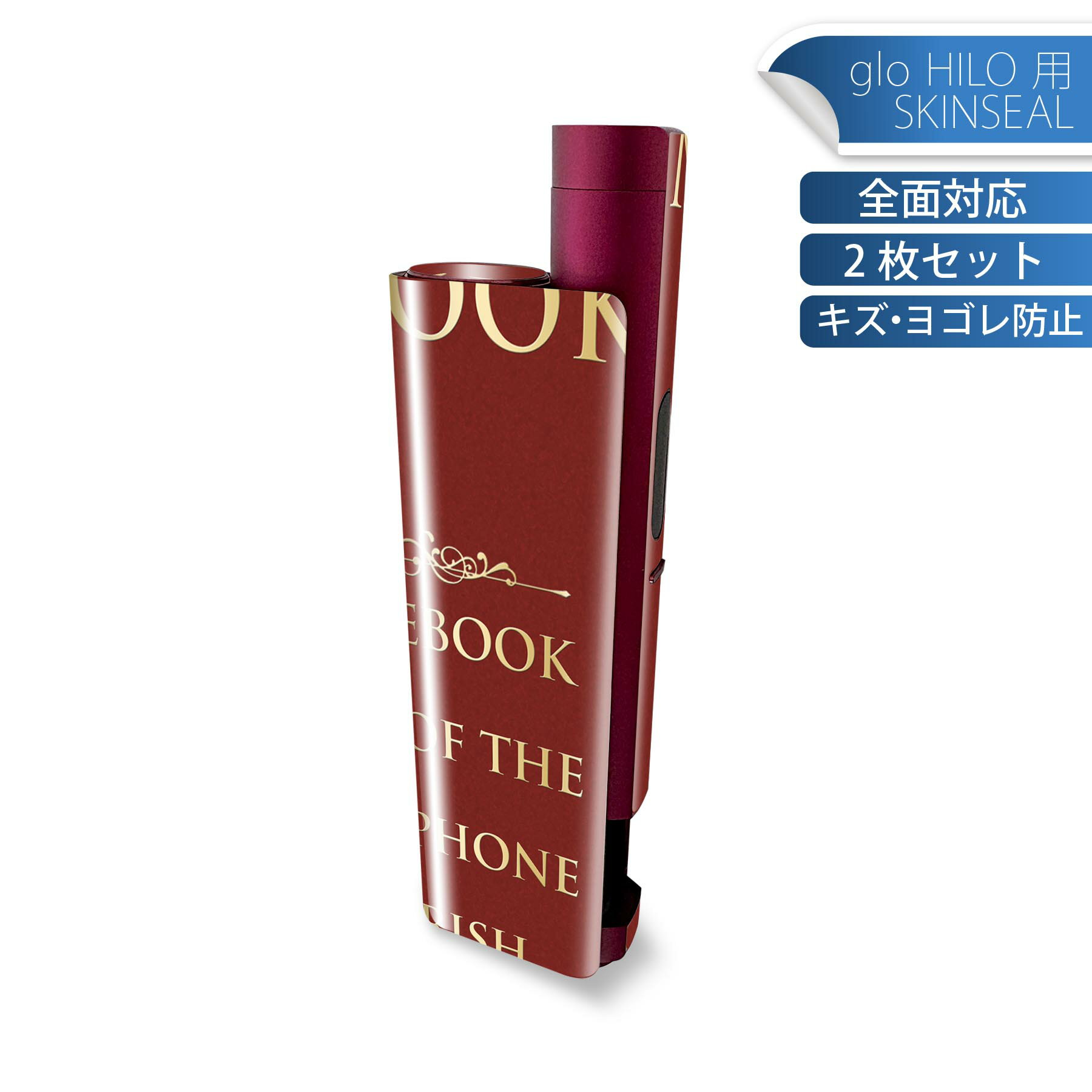 glo HILO plus 専用 デザインスキンシール 全面 2枚セットフルセット カバー ケース 保護 ステッカー デコ アクセサリー ステッカー 保護シール 高品質再剥離性シート 011337 本　英語　赤
