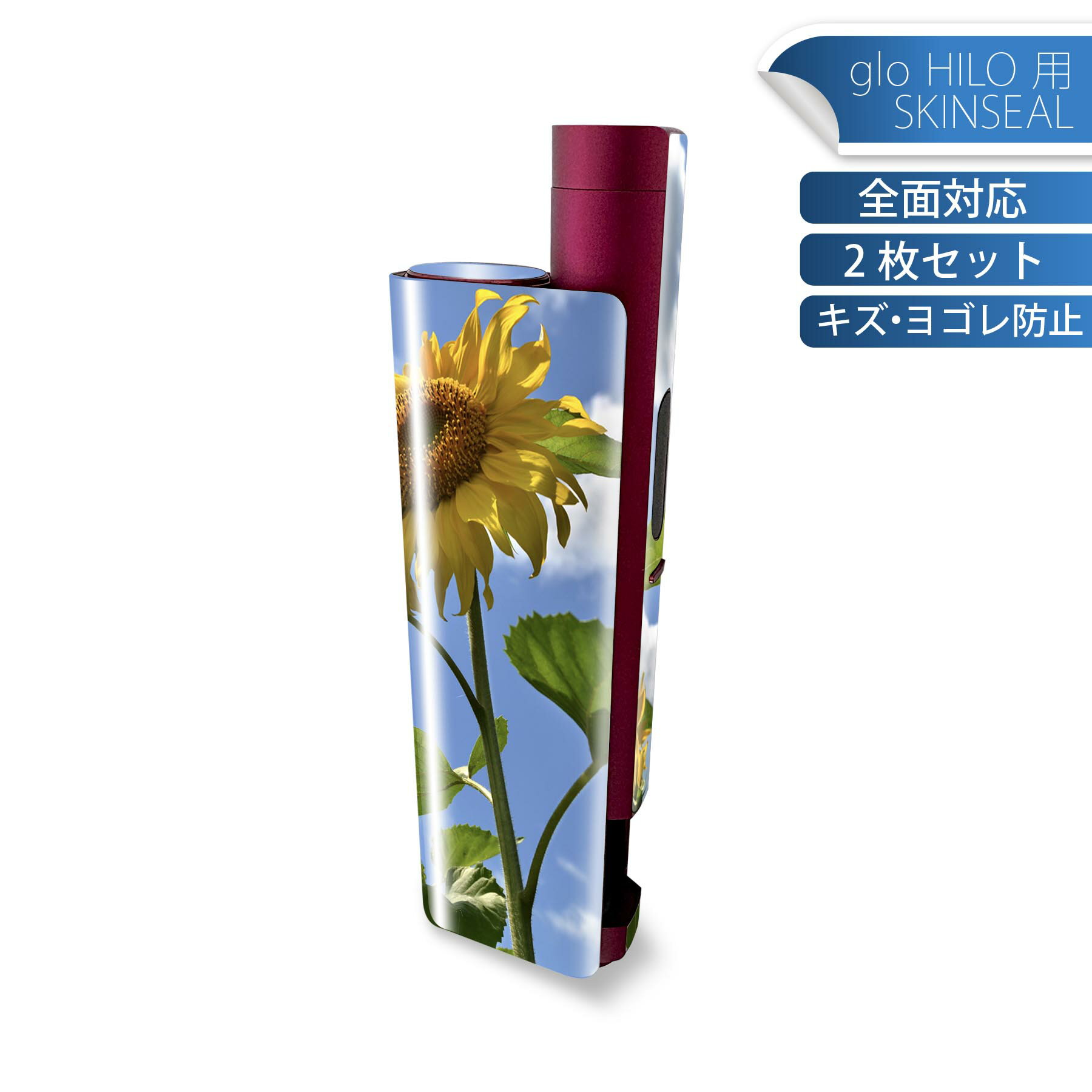 glo HILO plus 専用 デザインスキンシール 全面 2枚セットフルセット カバー ケース 保護 ステッカー デコ アクセサリー ステッカー 保護シール 高品質再剥離性シート 011366 花 ひまわり 写真
